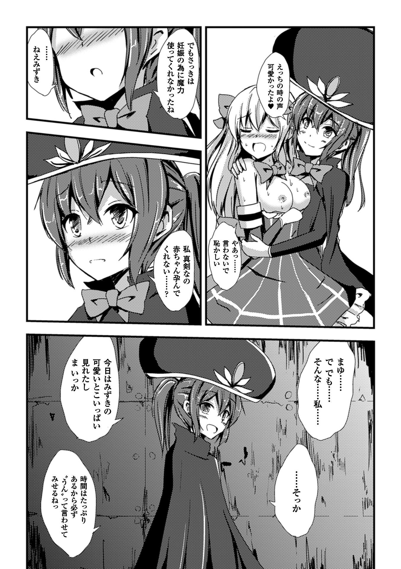 [Anthology] 2D Comic Magazine Yuri Ninshin Vol. 1 [Digital] page 36 full