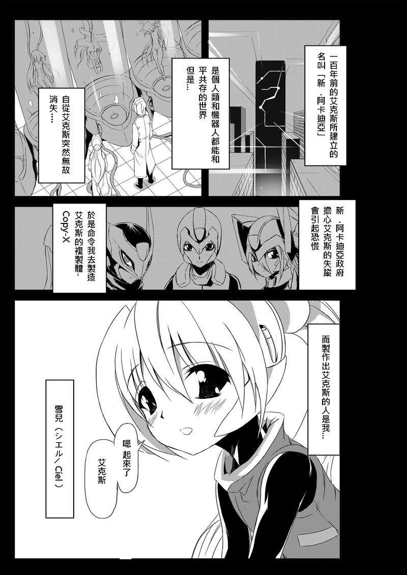 [Kurono to Kuroe (Kurono)] install zero 1 (Rockman Zero) [Chinese] [逆襲漢化] page 3 full