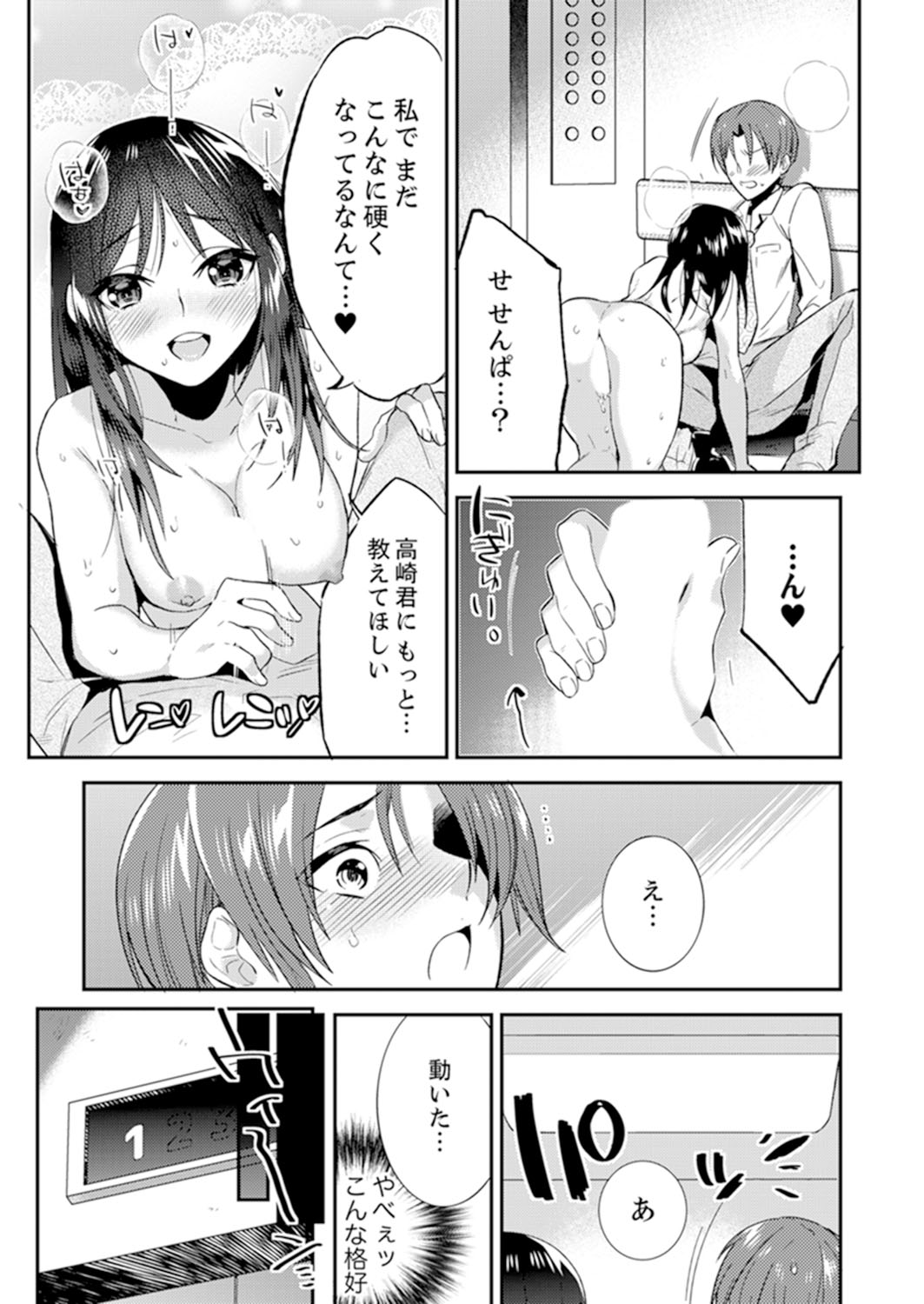 [Azuru Yuito] Zangyou Mae, Joushi kara no Y0obidashi… Youken wa Sex ! ? [Kanzenban] page 45 full