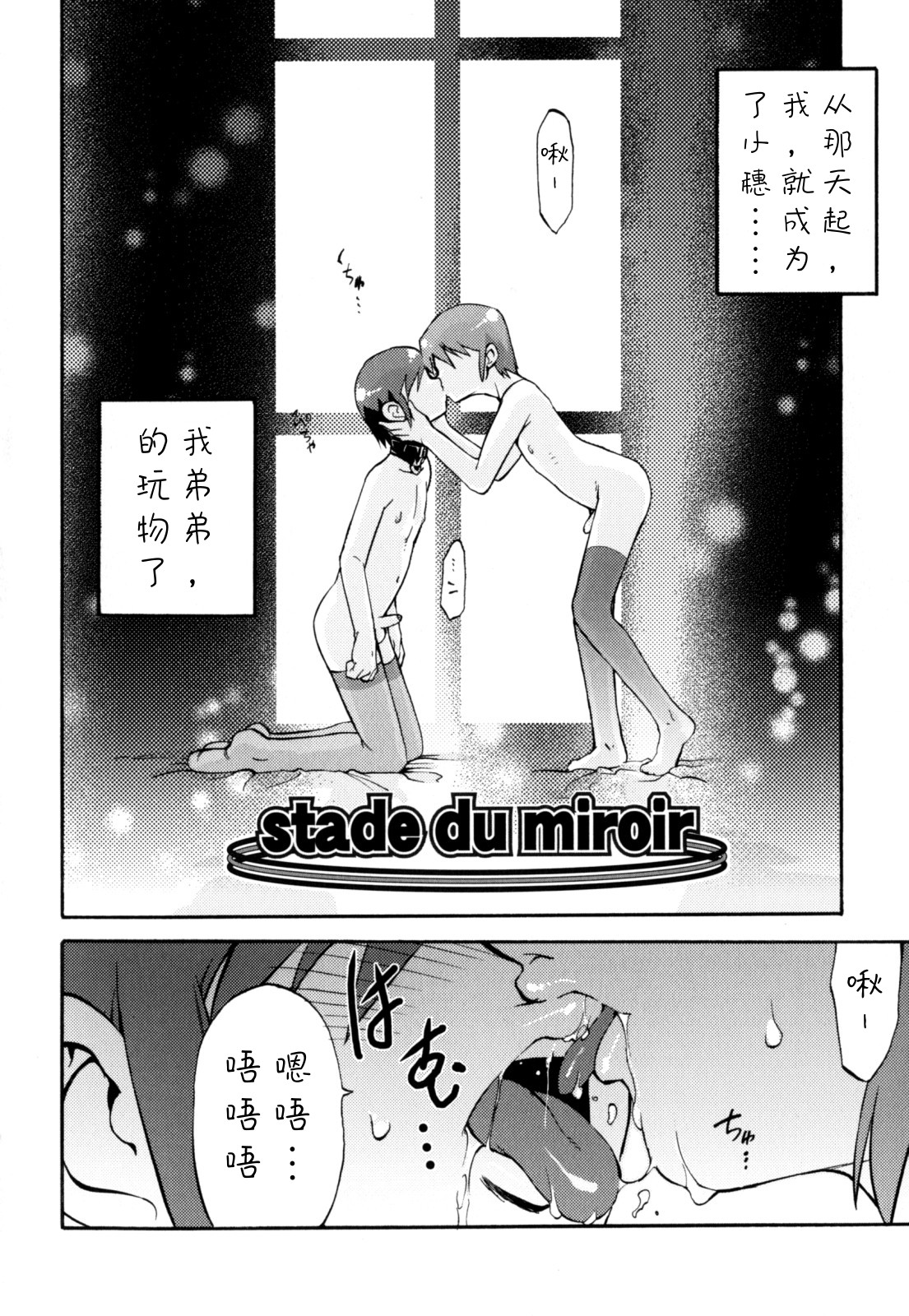 [Kikaider Reijhiro] Nipple Boy Fragments [Chinese] [刚刚汉化] [11.2更新第2话] page 8 full