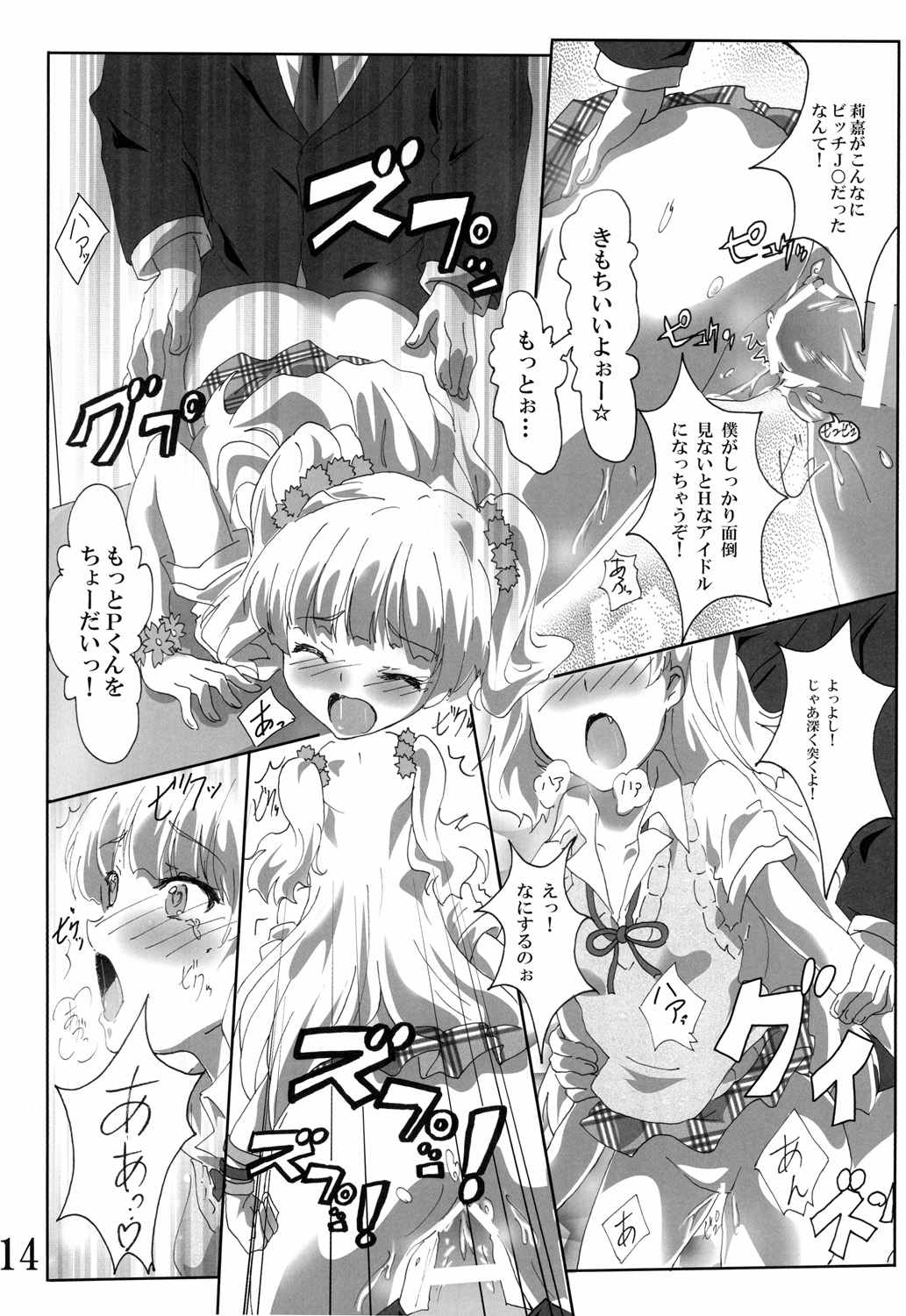 (C85) [Commanding Eagle (Washizuka Sho)] P-kun! Yarisugi! (THE IDOLM@STER CINDERELLA GIRLS) page 13 full