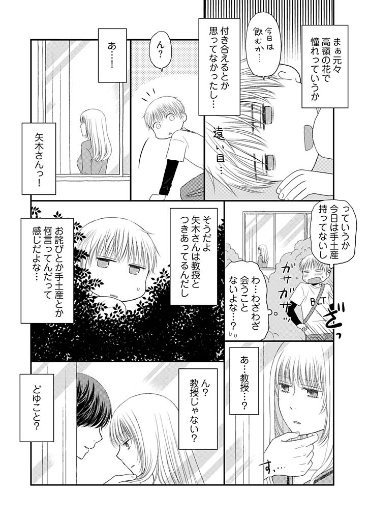 [Narinatsu Machi] Yorinuki Lucky Sukebe ~Yarisugi Jizou no Omotenashi~ 5 page 24 full