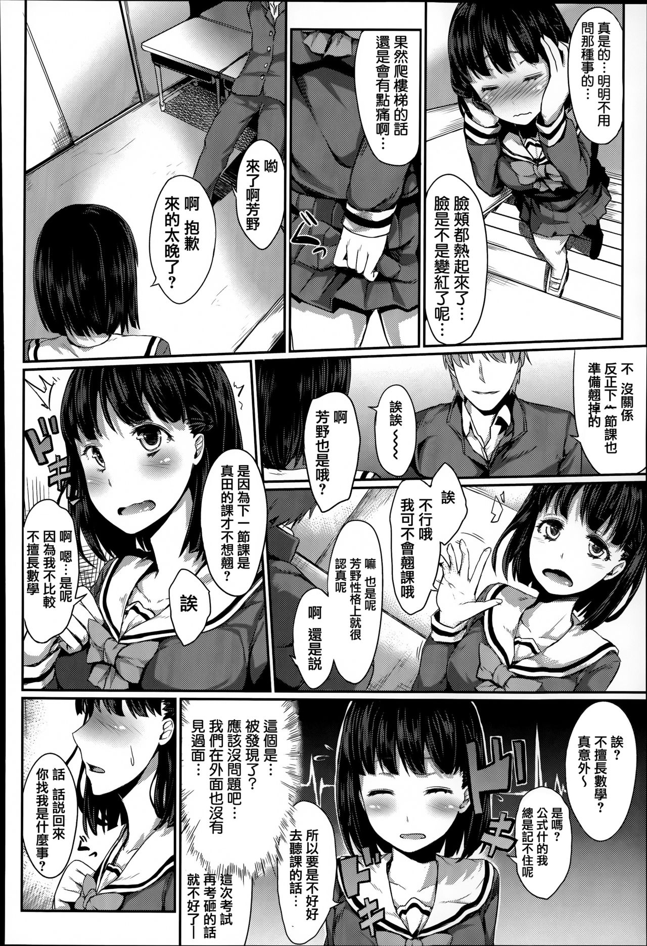 [Fujimi] Shoujo Sanka [Chinese] [篆儀通文書坊漢化] page 95 full