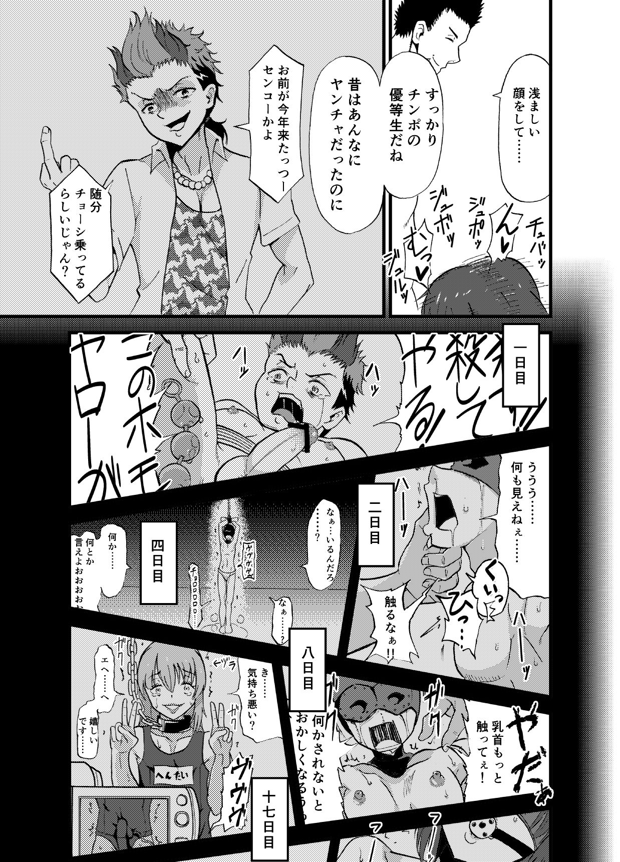 [Toranii] Joshikou (Homo) page 7 full