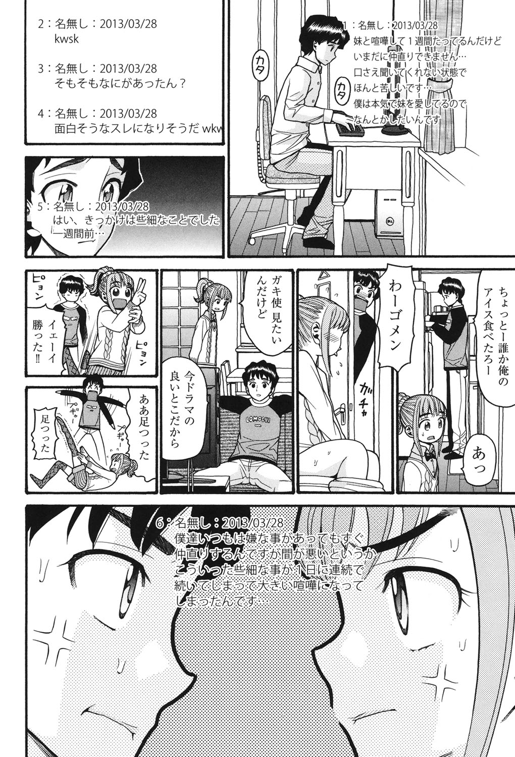 [Hatch] Imouto Miseijuku [Digital] page 3 full