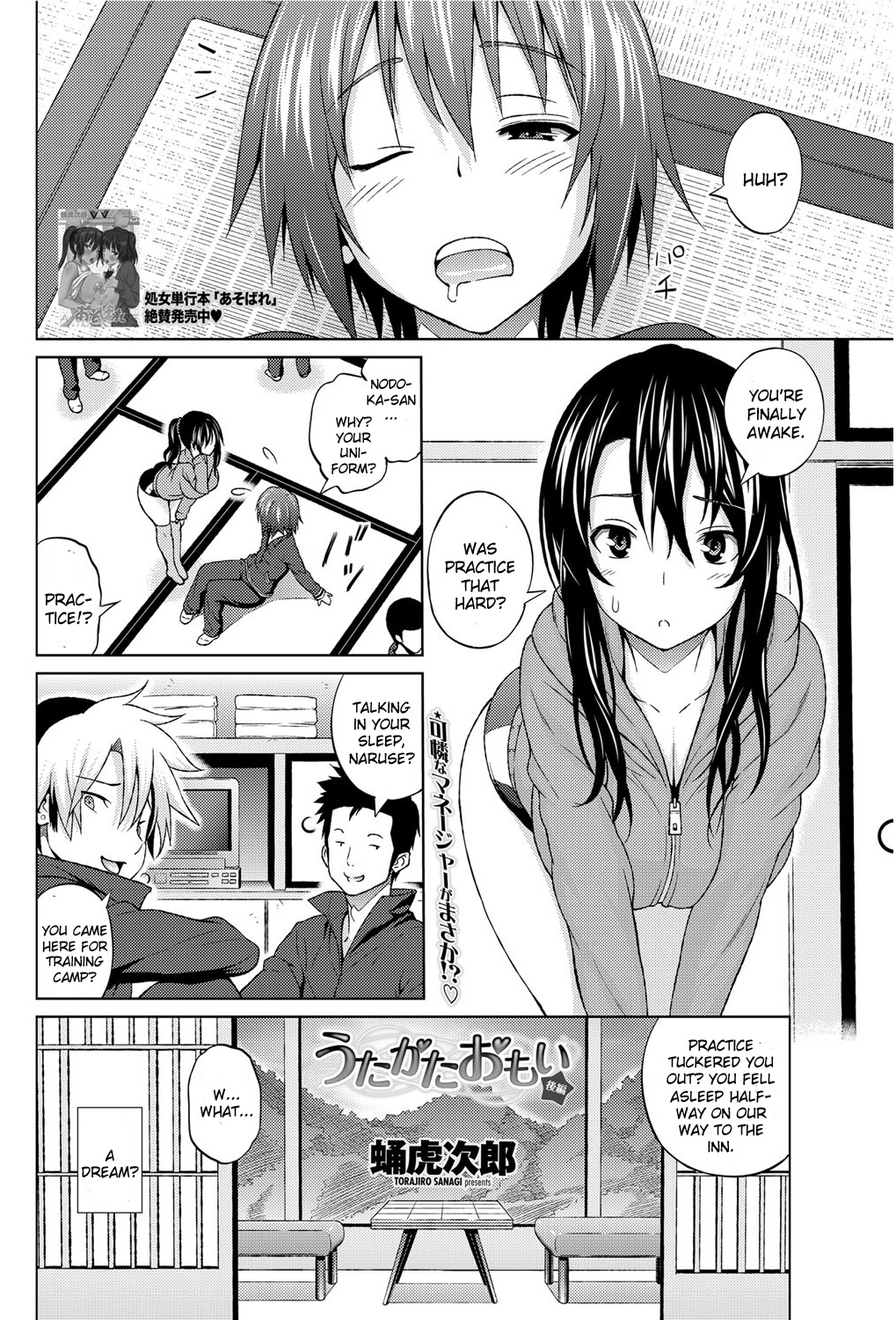 [Sanagi Torajirou] Utakata Omoi Ch. 2 [English] [CGrascal] page 2 full