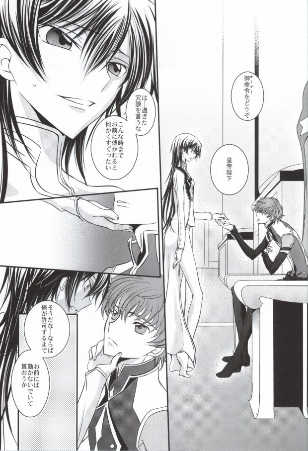 [TROMPELOEIL (Yoshimura)] Boku no Utsukushii Hito Dakara (CODE GEASS: Lelouch of the Rebellion) page 16 full