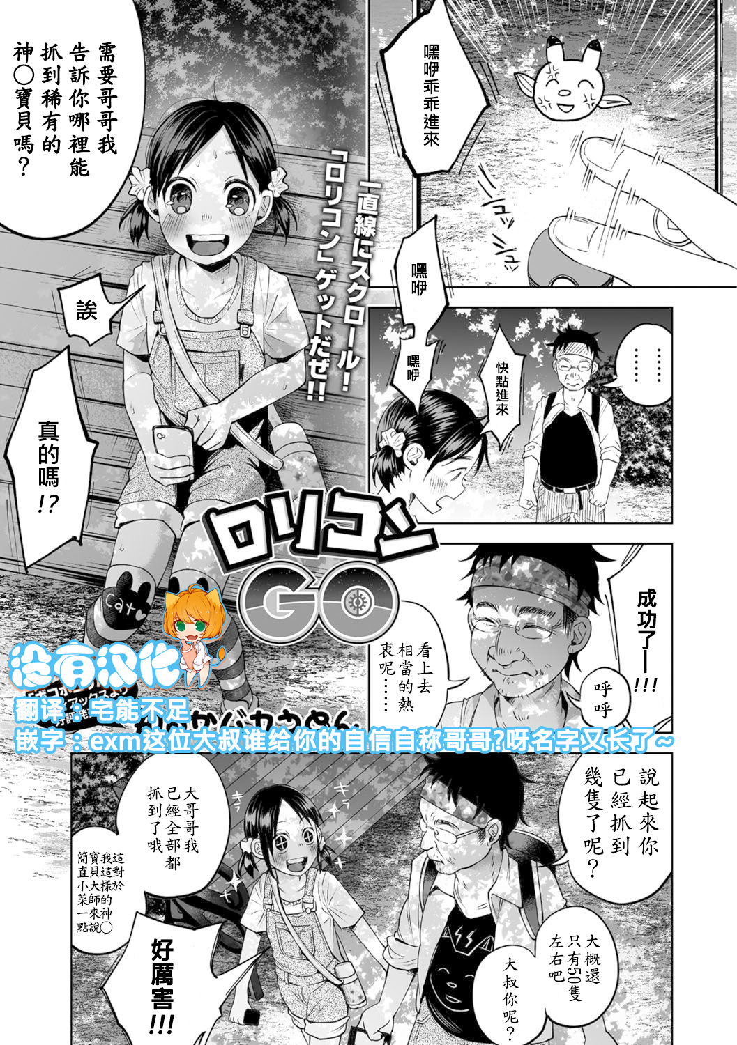 [Shiruka Bakaudon] Lolicon GO (COMIC Mate Legend Vol. 11 2016-10) [Chinese] [沒有漢化] [Digital] page 1 full