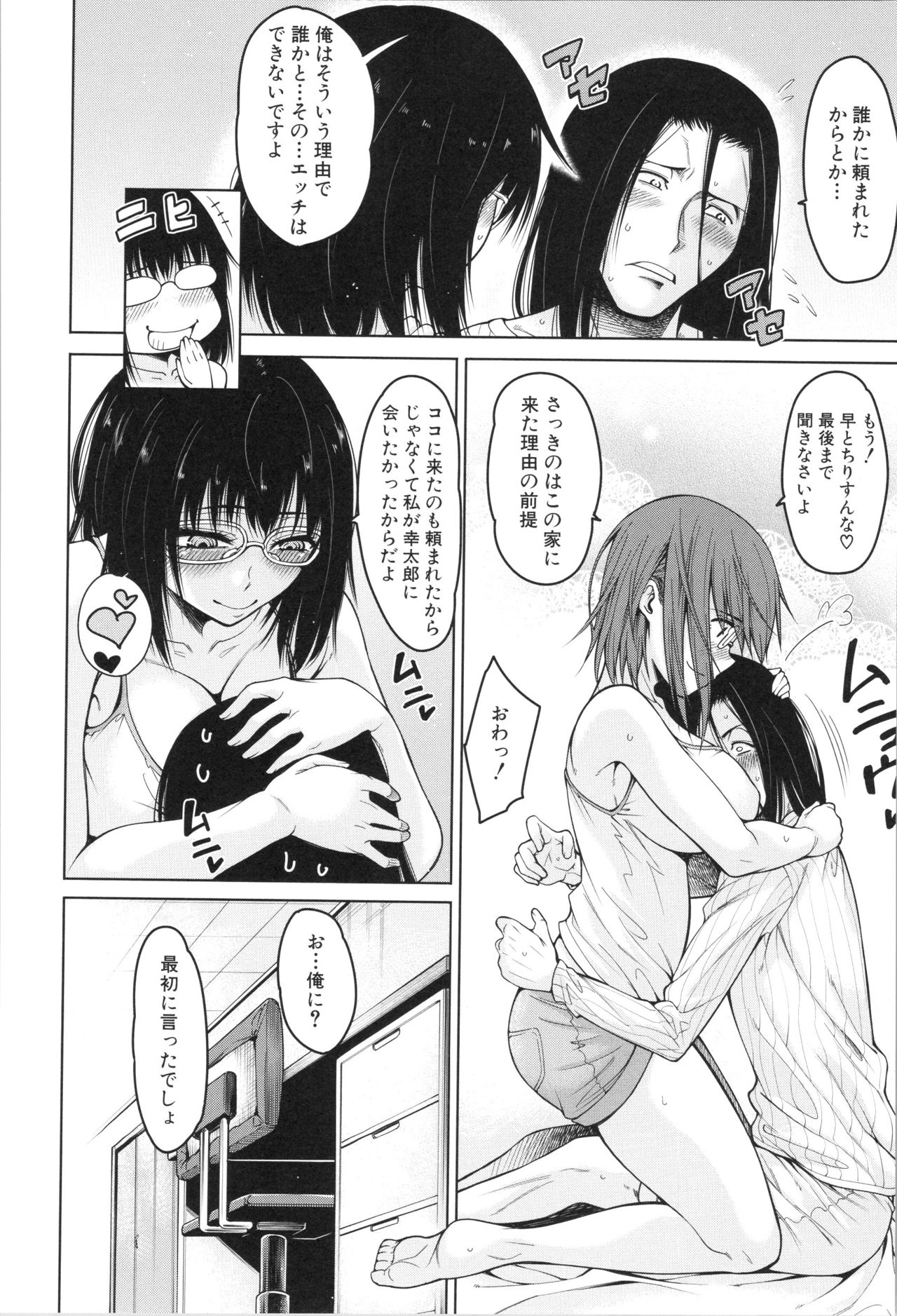 [Tarakan] Shojo ga Yonin, Ie ni Yattekita!! - Four virgins came home page 15 full