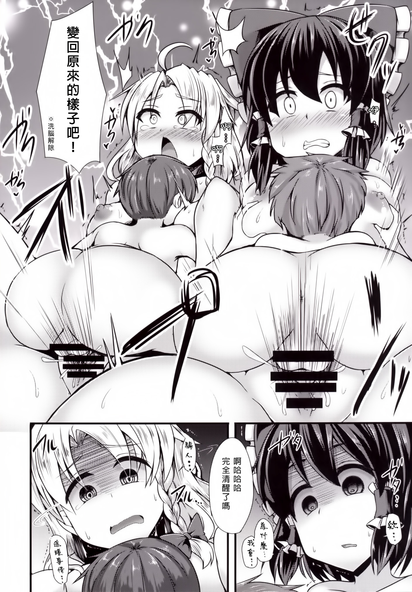 (Reitaisai 12) [Imomaru (Kenpi)] Tsukune (Touhou Project) [Chinese] [臭鼬娘漢化組] page 20 full