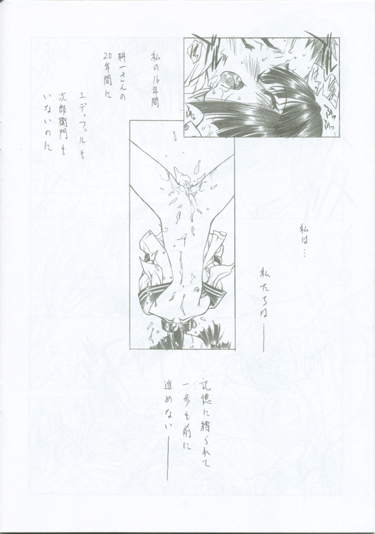 (CR27) [UROBOROS (Utatane Hiroyuki)] Tsuki ni Nureta Hitomi (Kizuato) page 19 full