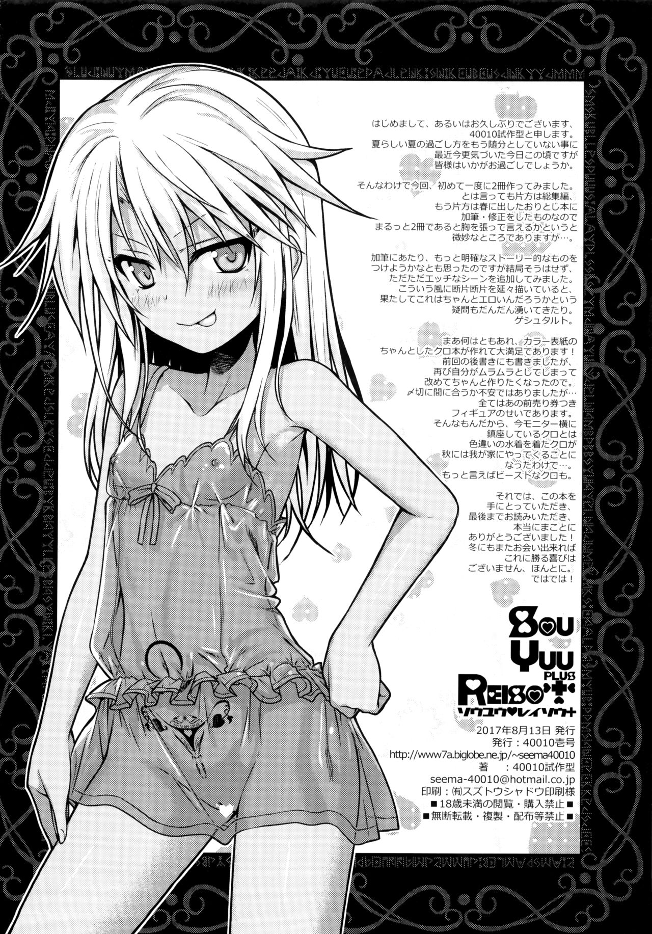 (C92) [40010 1-GO (Shimanto Shisakugata)] Souyuu Reisou+ (Fate/kaleid liner Prisma Illya) [English] [Mongolfier] page 25 full