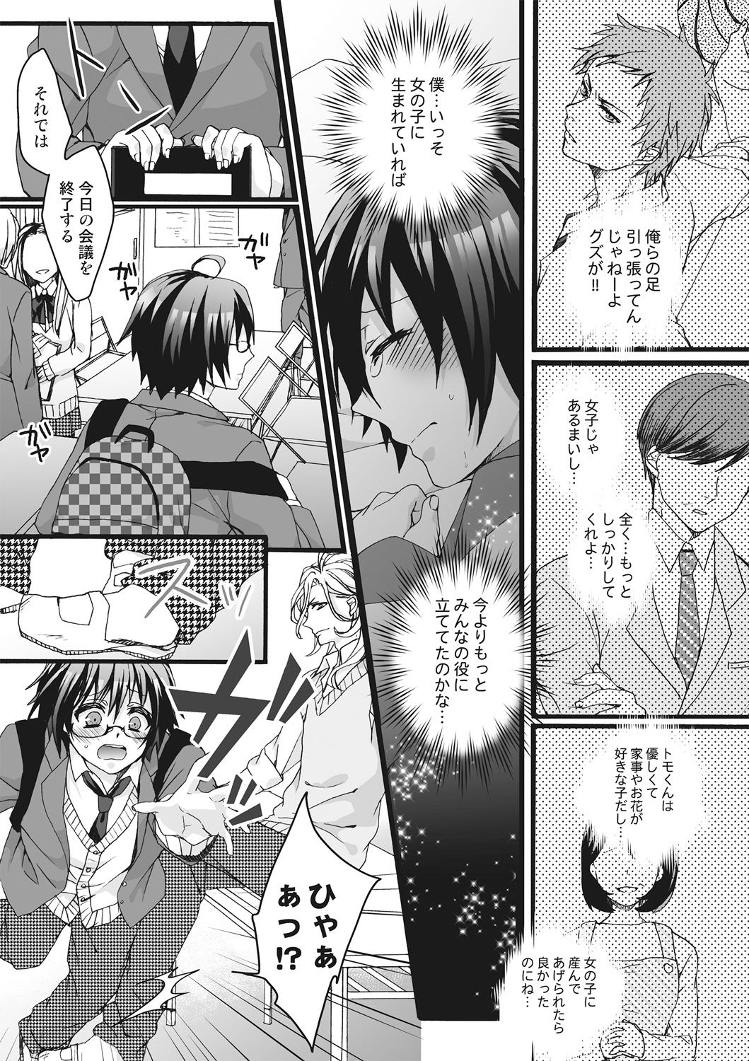 [Saotome Mokono] Ijimerare ~Onna no Boku to Kainushi Sannin~ <Tankoubon Tokubetsu Ban> page 11 full