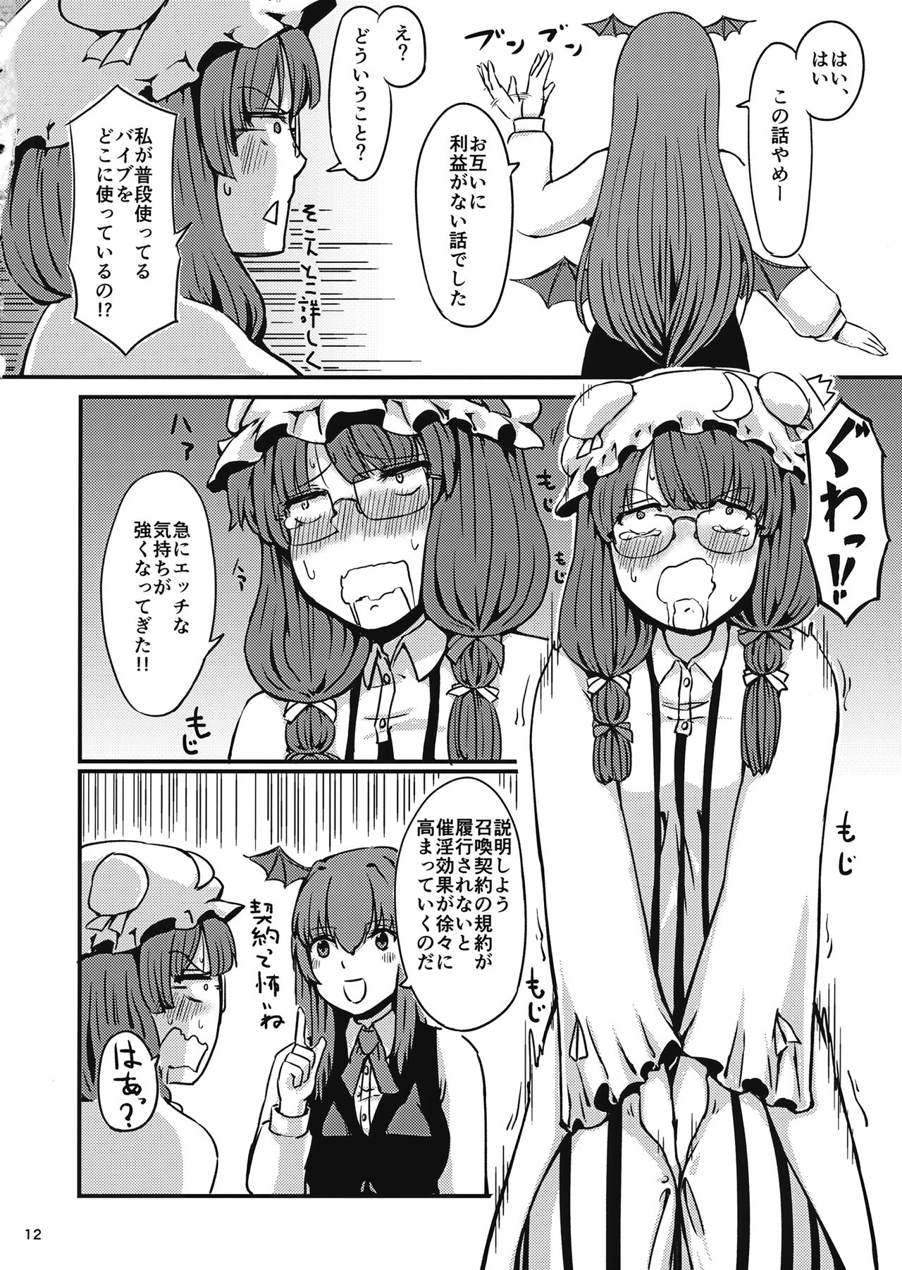 (Reitaisai 14) [Gensou Kagetourou (amidara)] Zannen Patchouli no Ukkari Shoukanjutsu (Touhou Project) page 13 full