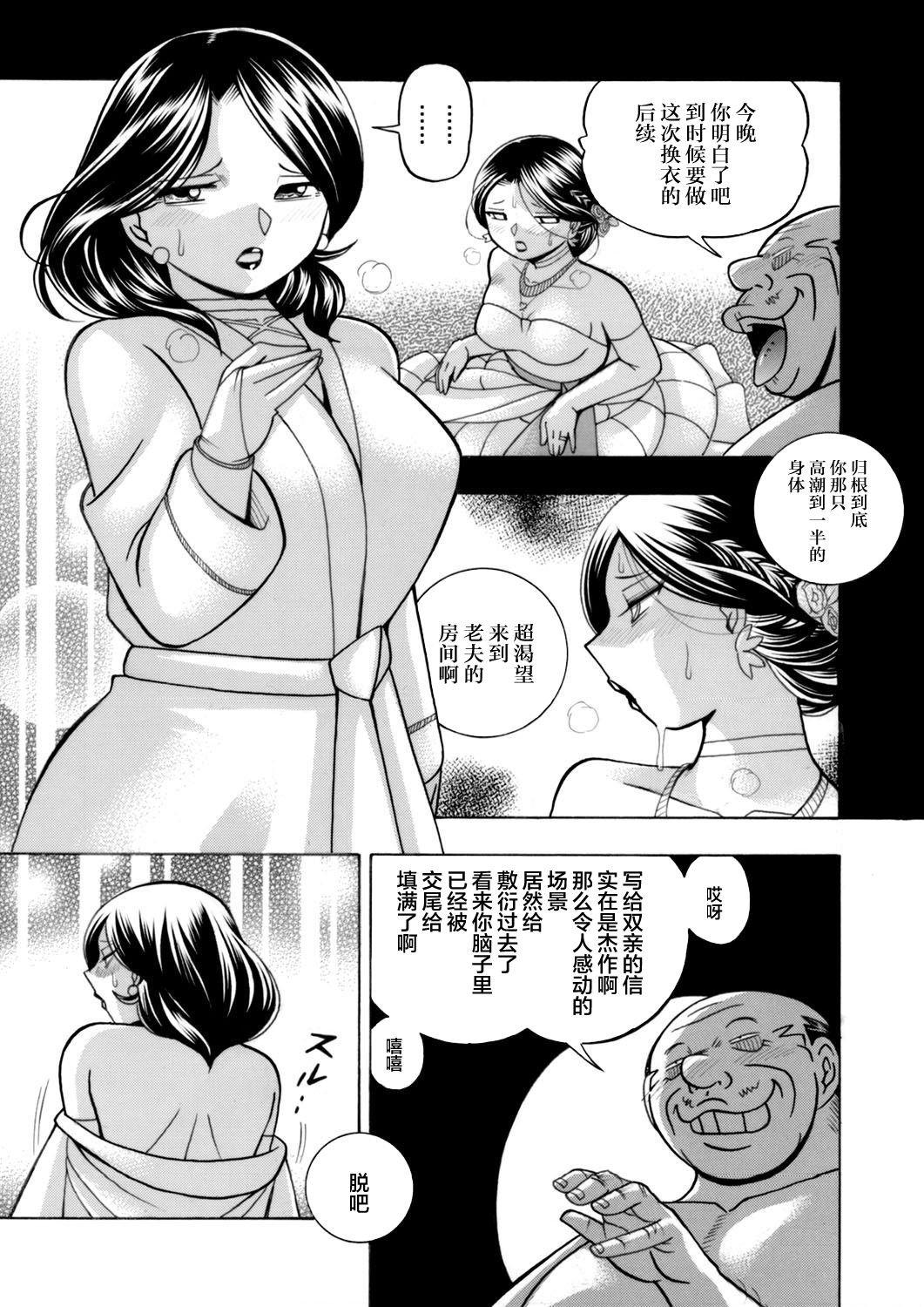 [Chuuka Naruto] Ma Oji Ch. 8 (COMIC Magnum Vol. 119) [Chinese] [不咕鸟汉化组] page 3 full