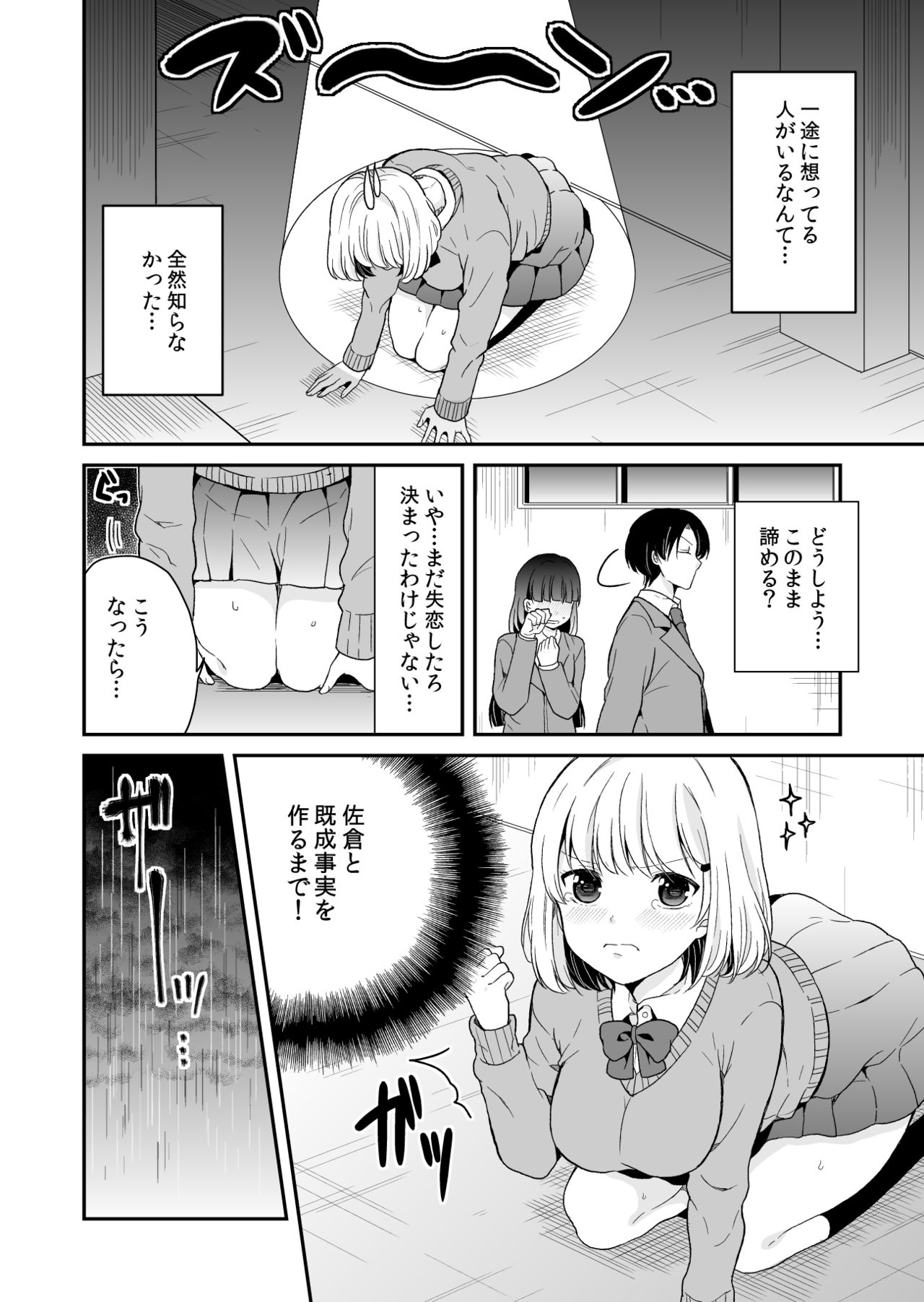 [Miyazato Eri] Majime ni Aishite! page 4 full