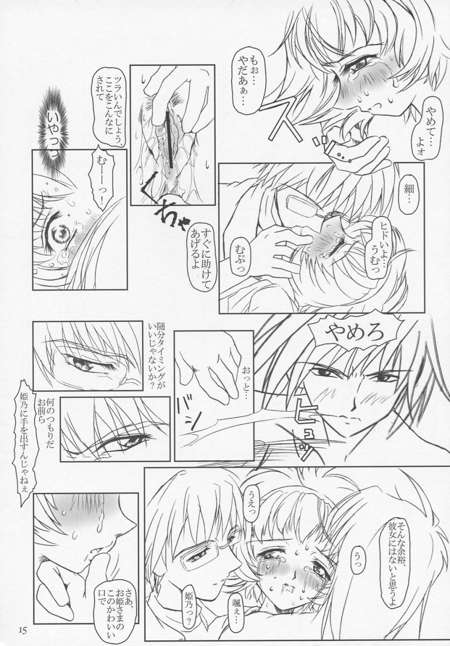 (C60) [Fetish Children (Apploute)] Hime no omo-kage (Shin Shirayuki hime Densetsu Pretear) page 14 full