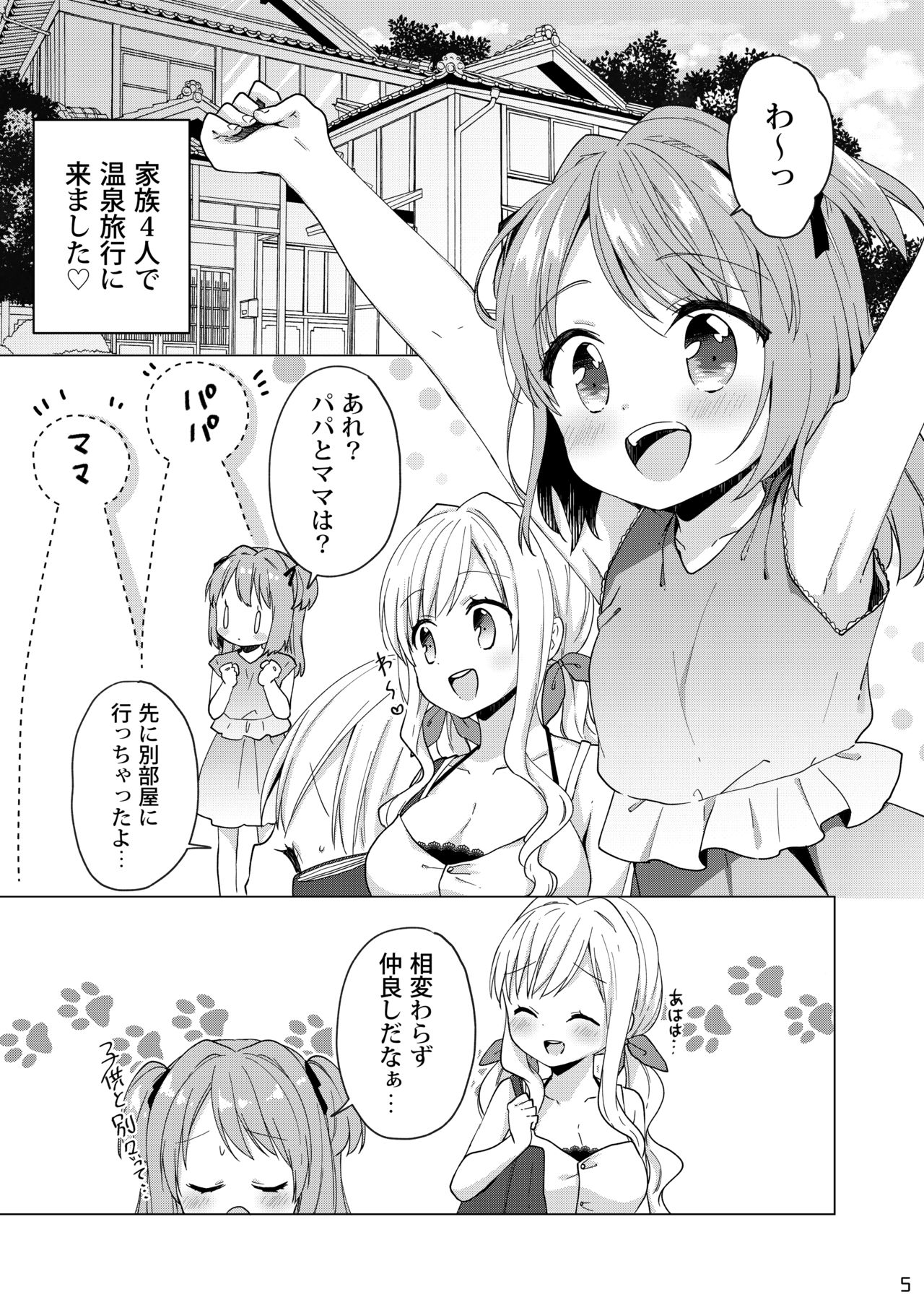 [Rintoneko (Kuune Rin)] Kinyoubi no Otanoshimi ~Hajimete no Onsen~ [Digital] page 4 full