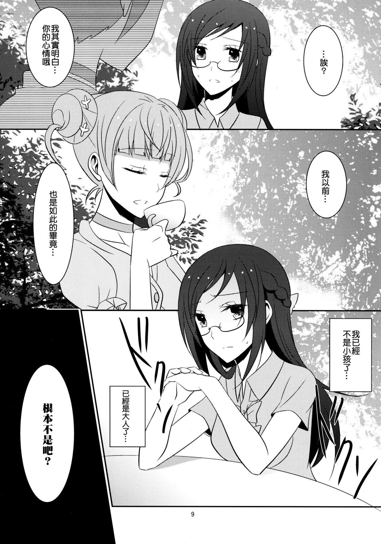 (C85) [434 Not Found (isya)] Re:Birth (Dokidoki! Precure) [Chinese] [补丁布丁汉化组E] page 11 full