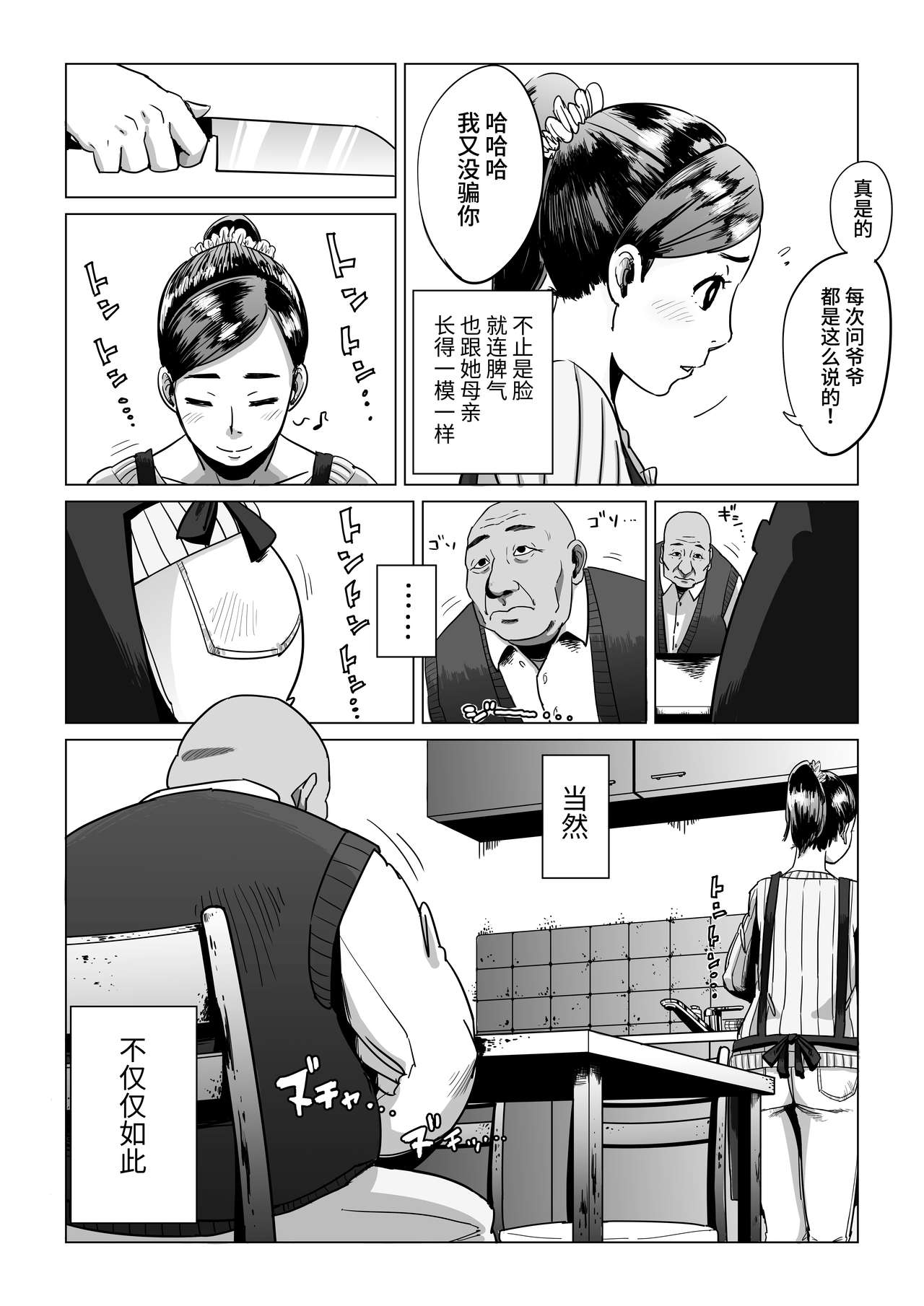[Shioji] Sofu, Mago to Asobu [Chinese] [熊猫人汉化] page 3 full