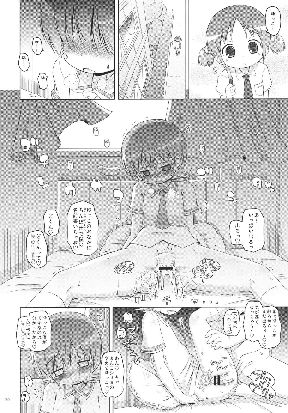 (C80) [Ororiya Enpitsudou (Murian, Hiroe Natsuki)] Zenkutsu (Nichijou) page 19 full