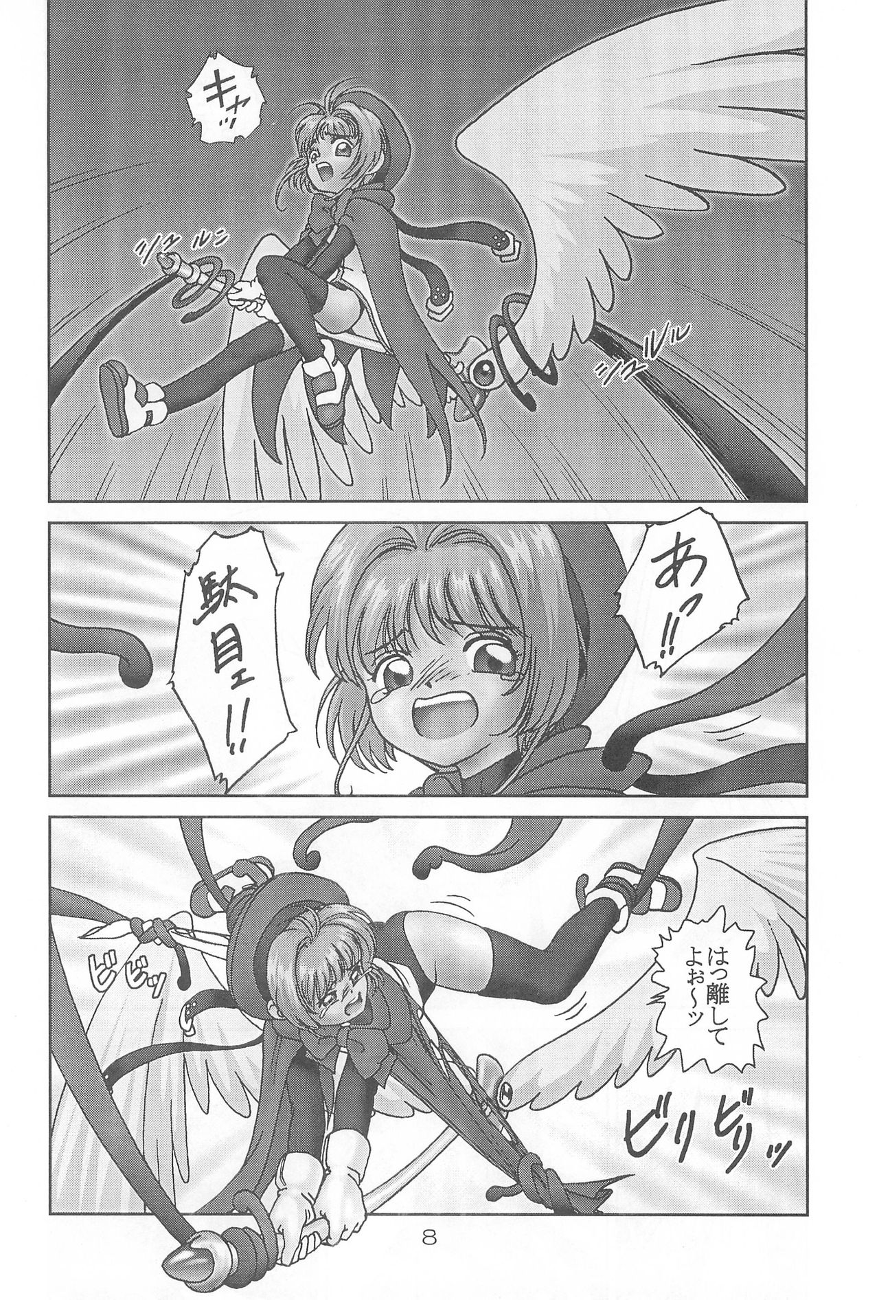 (C54) [Alice Syndrome (Various)] Cerise 2 (Card Captor Sakura) page 8 full