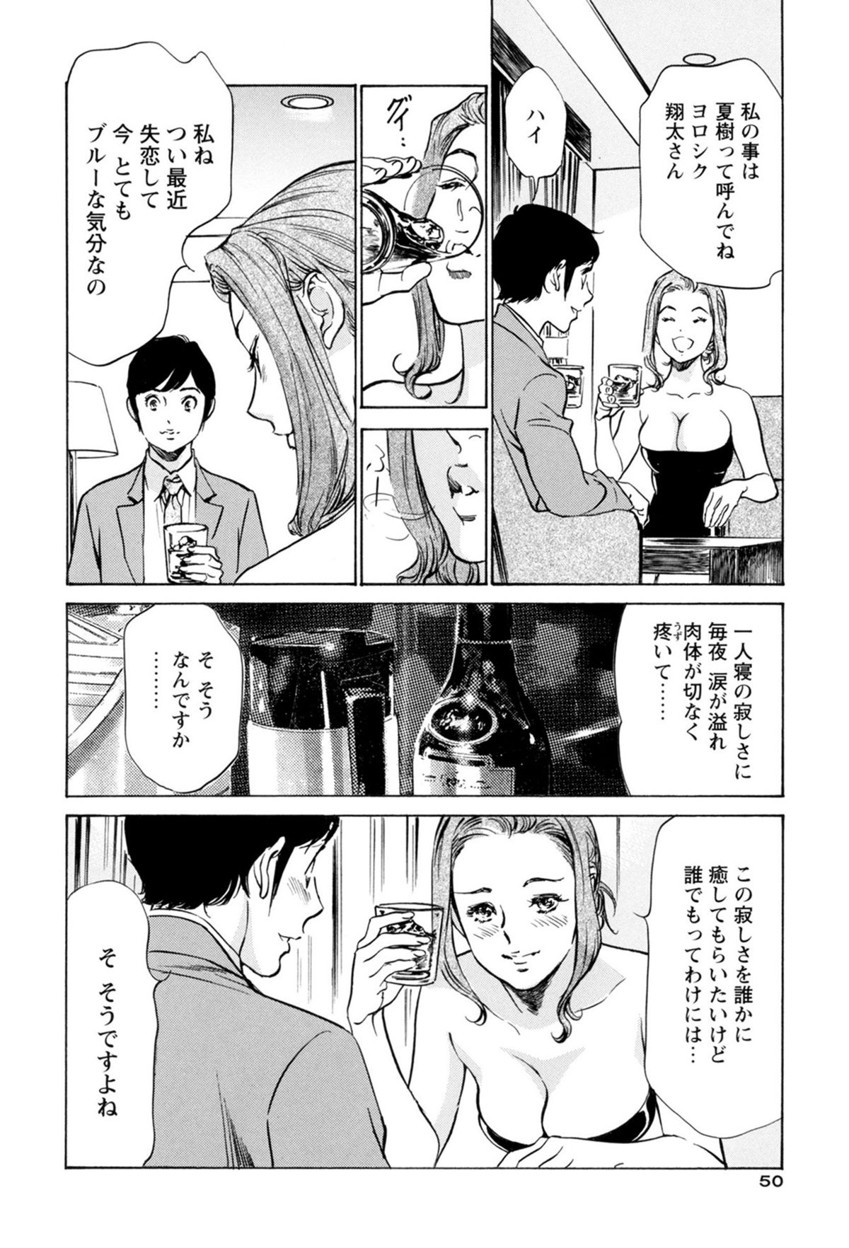 [Hazuki Kaoru, Kasuya Hideo] Hotel de Dakishimete - Gokujou Kanketsuhen [Digital] page 52 full