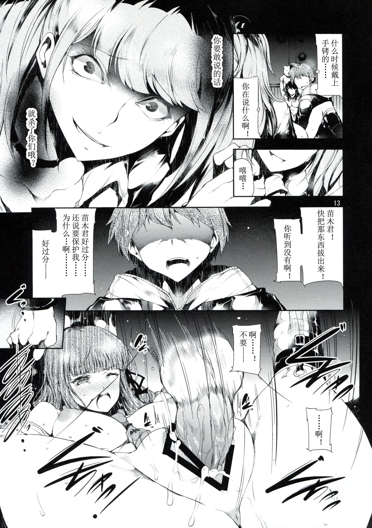 (C84) [Old Weapon (Kodai Heiki)] Before Doom (Danganronpa) [Chinese] [蛋铁个人汉化] page 13 full