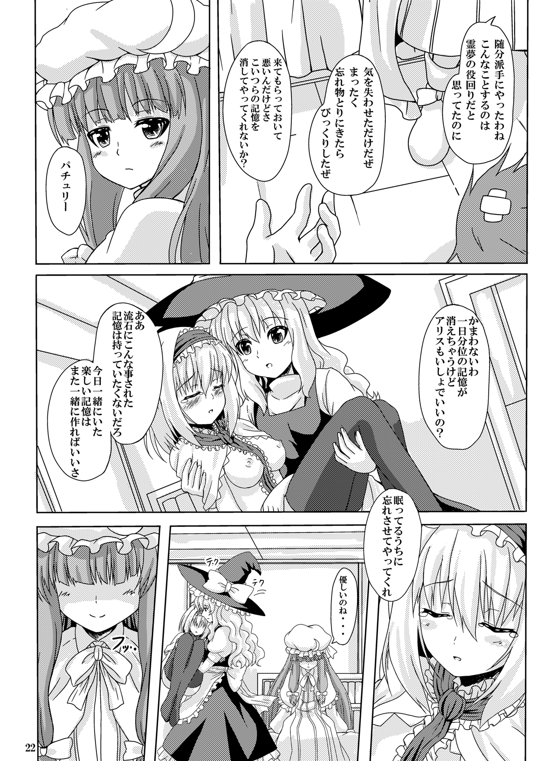 (C86) [Guild Plus (O-bow)] Touhou Ryourintan (Touhou Project) page 21 full