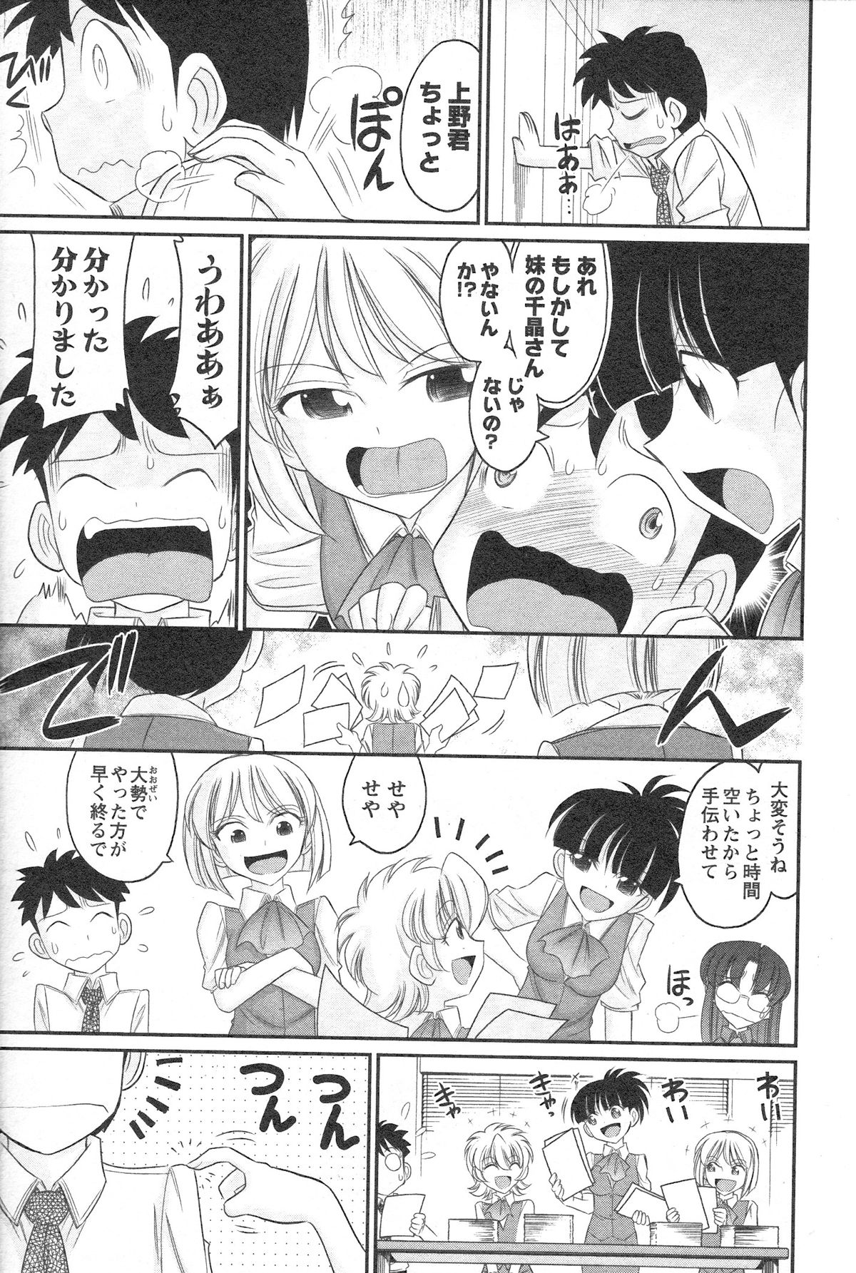 [Charlie Nishinaka] Cheers! 13 page 17 full