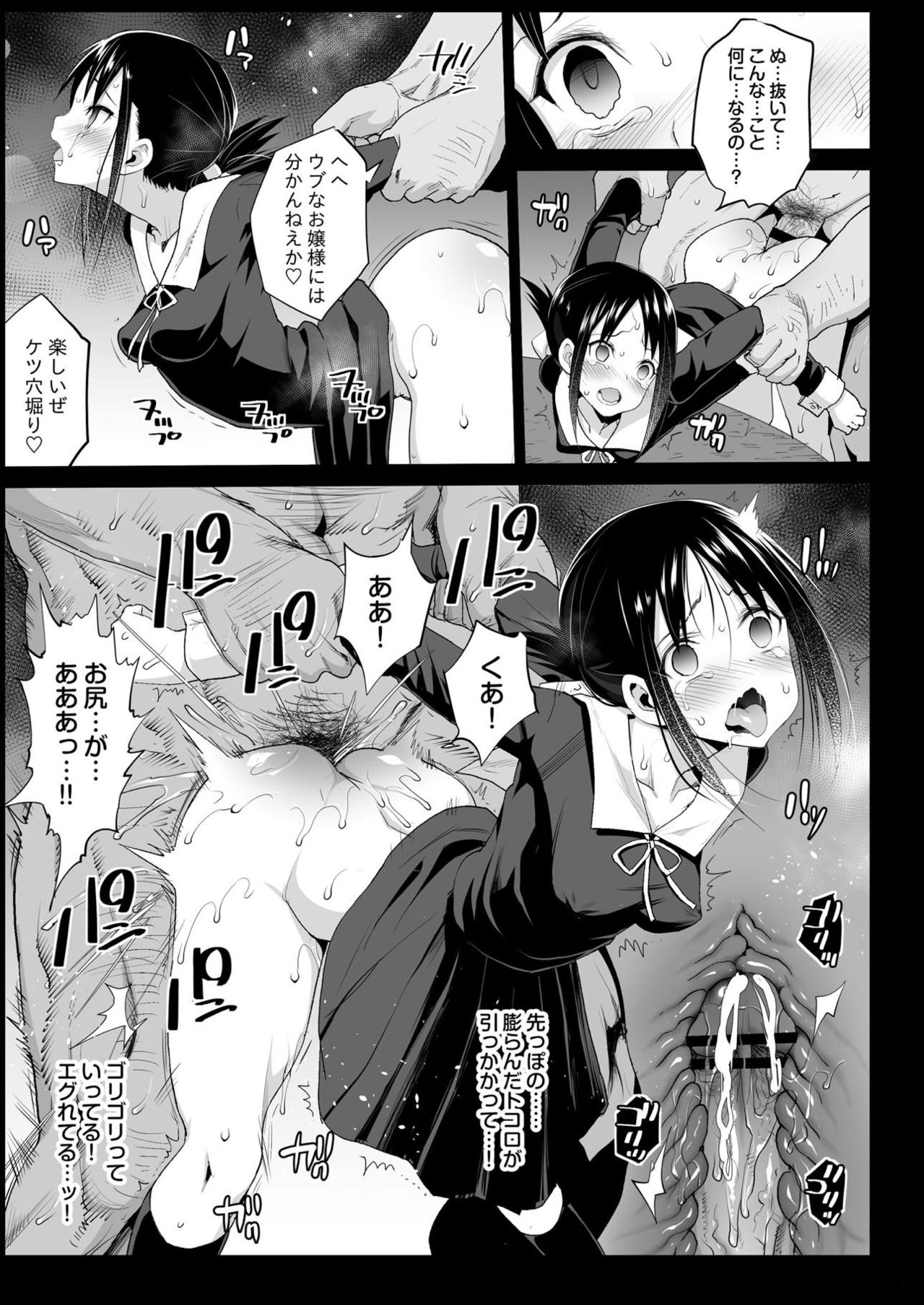 [Eromazun (Ma-kurou)] Shinomiya Kaguya o Goukan Shitai (Kaguya-sama wa Kokurasetai) [Digital] page 14 full