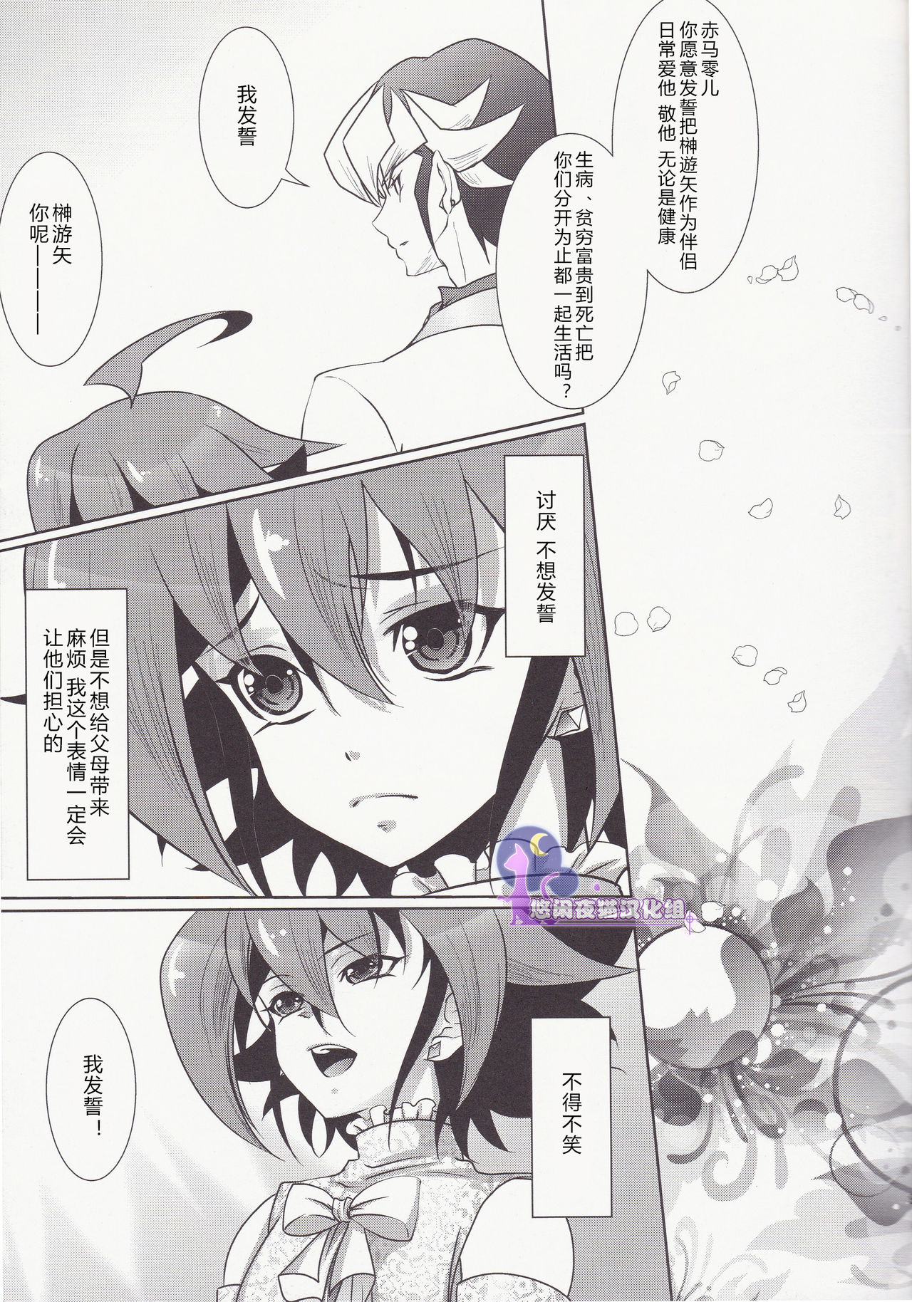 (C89) [Neo Wing (Saika)] Divides Them Until Death (Yu-Gi-Oh! ARC-V) [Chinese]  [悠闲夜猫汉化组] page 8 full