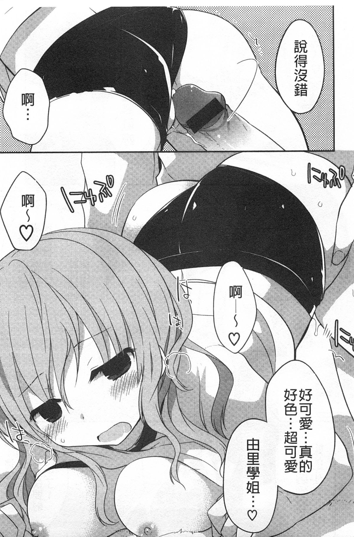 [Kamiyoshi] Kimi ni Sei Itazura | 對你的性惡戲 [Chinese] page 50 full