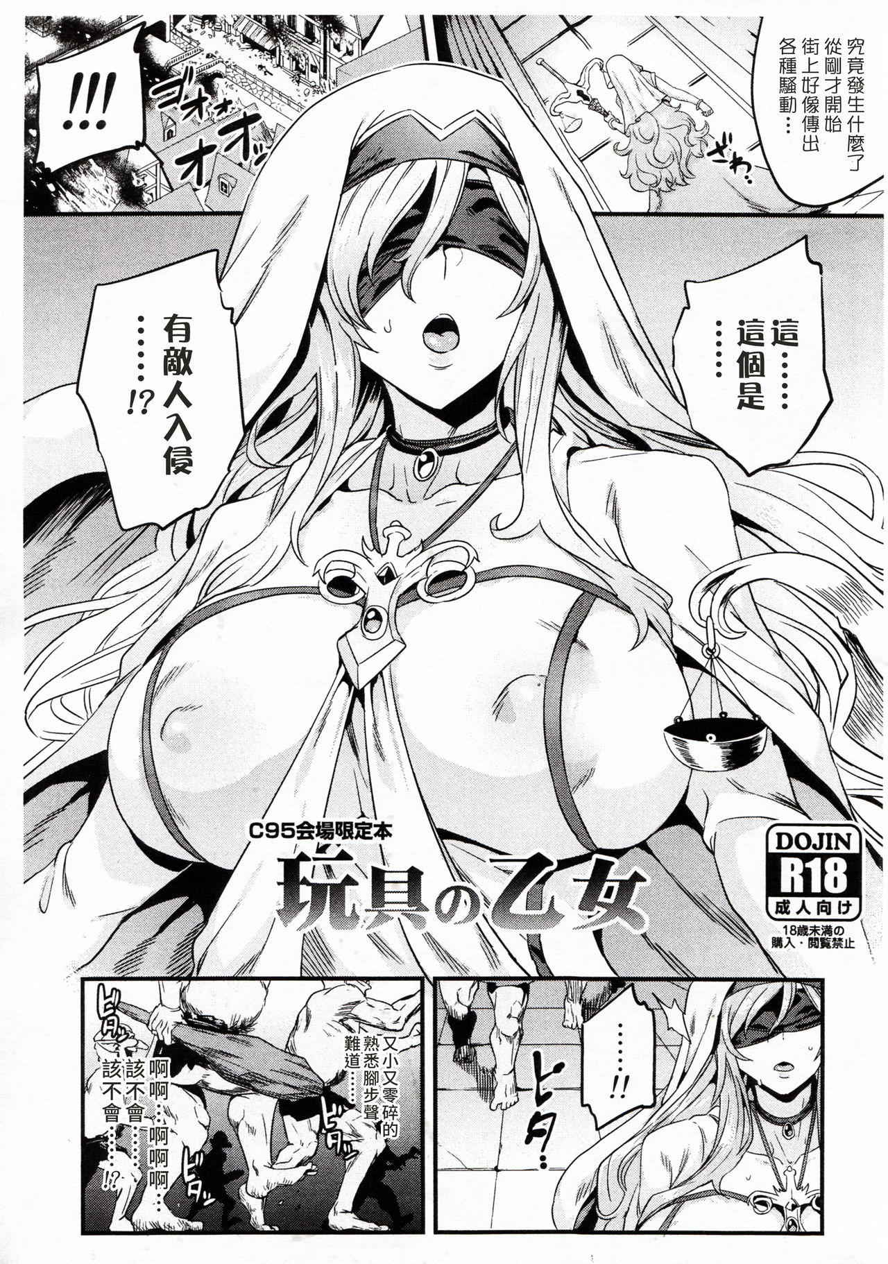 (C95) [OVing (Obui)] Goblin Lord ga Katta Hi + Omakebon (Goblin Slayer) [Chinese] [塔布里斯個人漢化] page 33 full