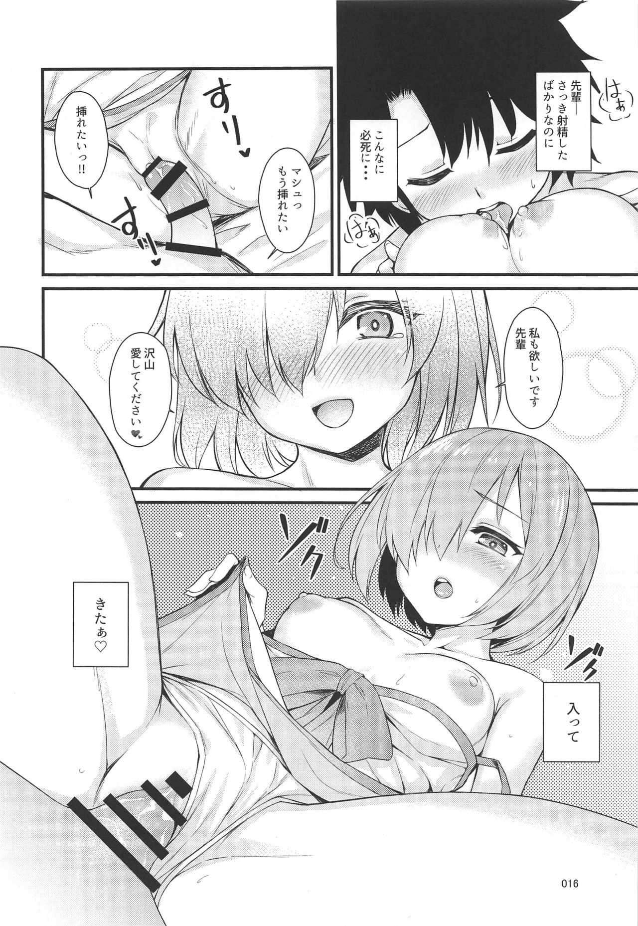 (C97) [Petit Ego! (Nuruken)] Fuwafuwa (Fate/Grand Order) page 15 full