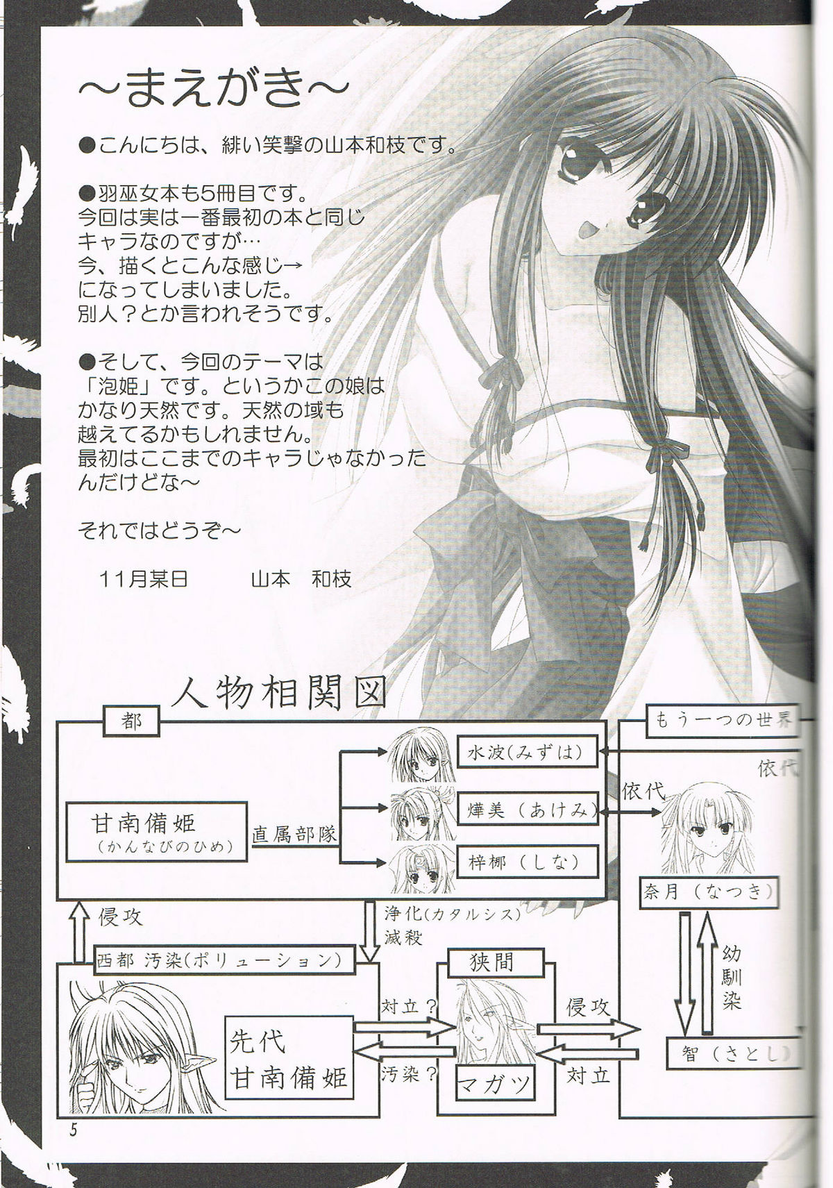 (C77) [Akai Syougeki (Yamamoto Kazue)] Akai Hakama Vol.5 page 3 full