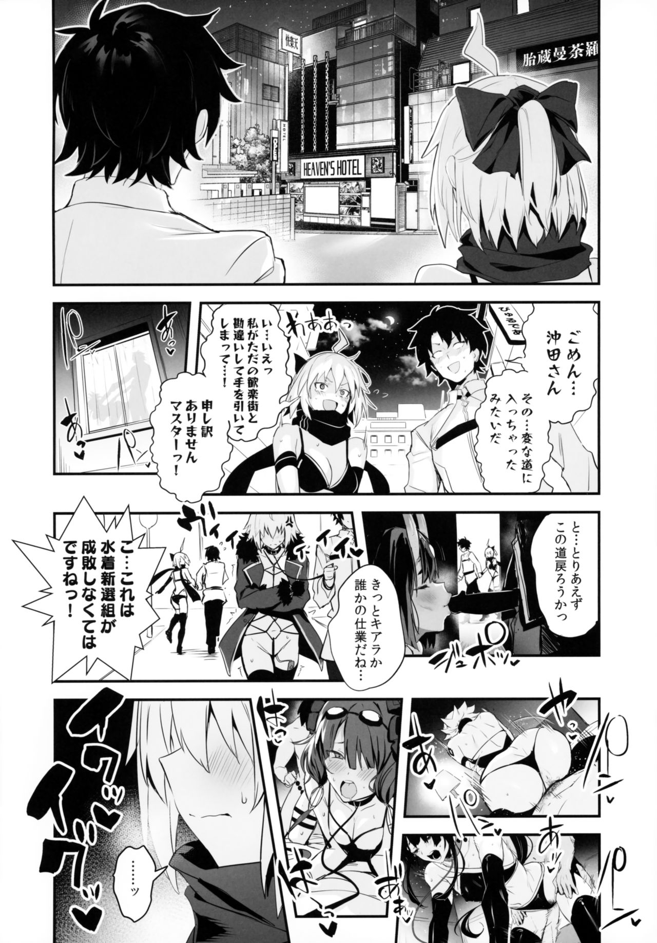 (C97) [Jitaku Vacation (Ulrich)] ServaLove! VOL. 01 Okita-san to Asa made LoveHo de Mizugi Sex (Fate/Grand Order) page 3 full