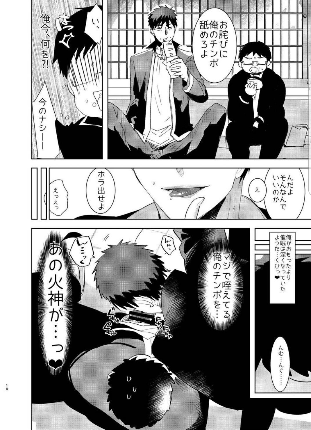 [archea (Sasagawa Nagaru)] Saimin Iinari Nama Onaho (Kuroko no Basuke) [Digital] page 10 full