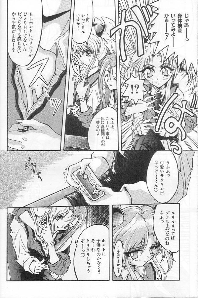 [TERRA DRIVE (Teira)] SOLID STATE (Martian Successor Nadesico) page 25 full