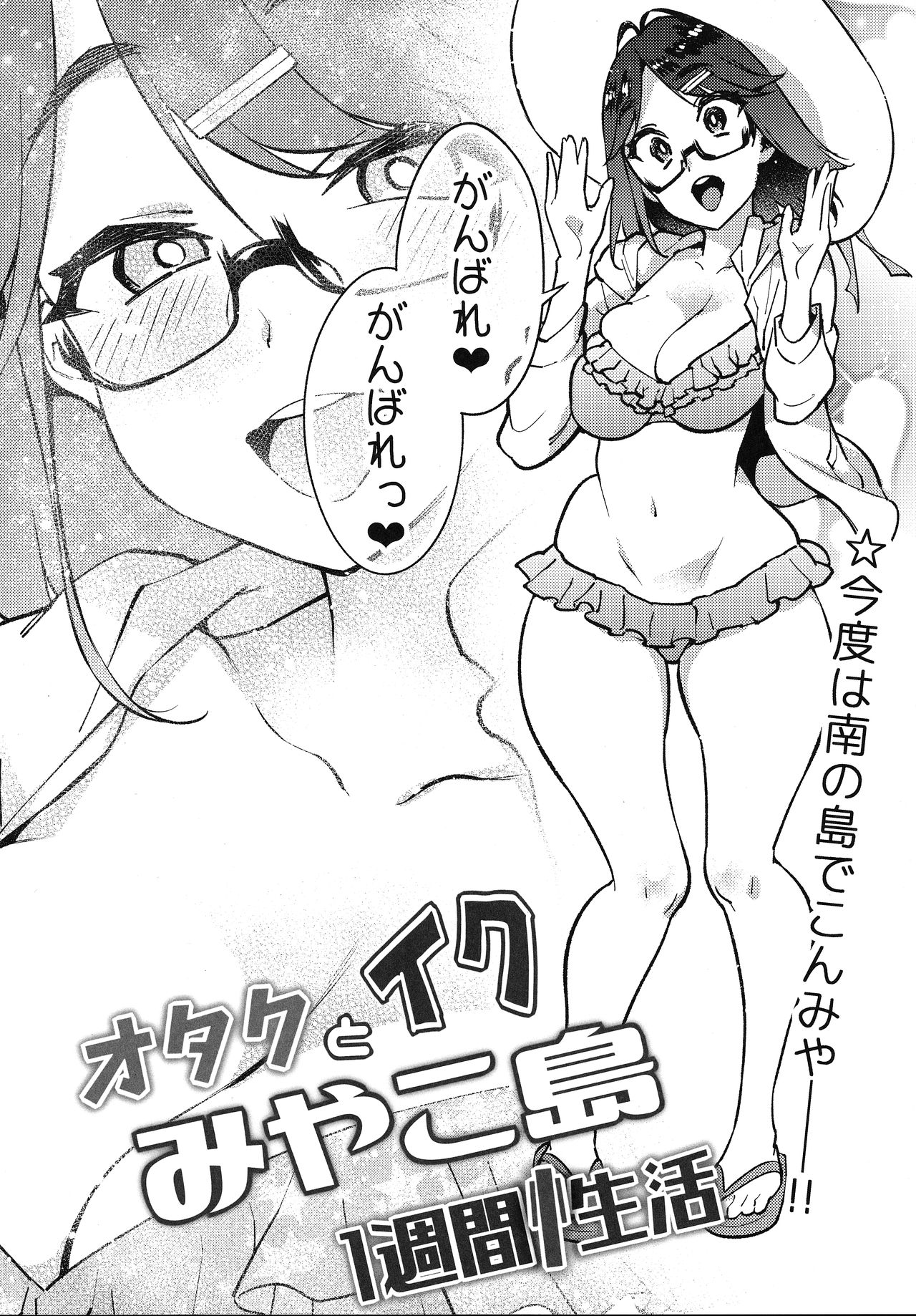 [Yukikagerou (KANZUME)] Otaku to Iku Miyako Jima 1-shuukan Seikatsu (Seto Miyako) page 5 full