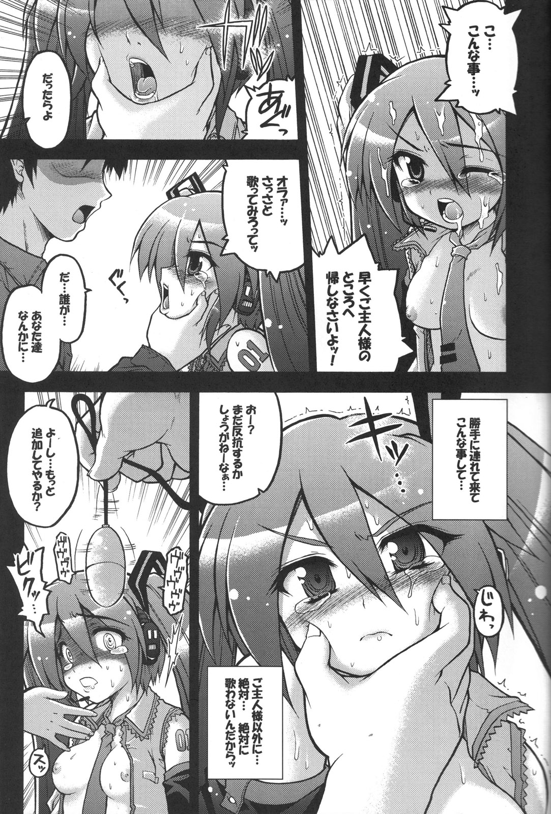 (C73) [Gekka Bijin (Yatogami Shido)] Hatsune Miku ni Hidoi Koto Suru Hon (VOCALOID) page 4 full