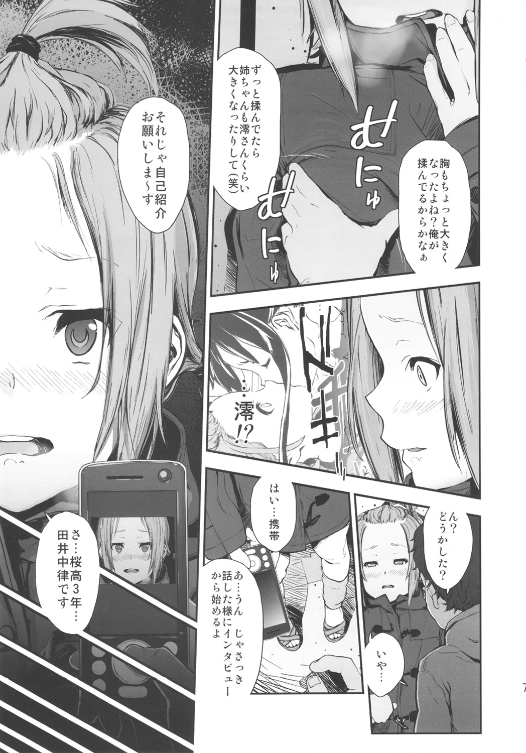 (C82) [†NIL† (Fujibayashi Haru)] LOVELESS -a count of sieben- (K-ON!) page 6 full