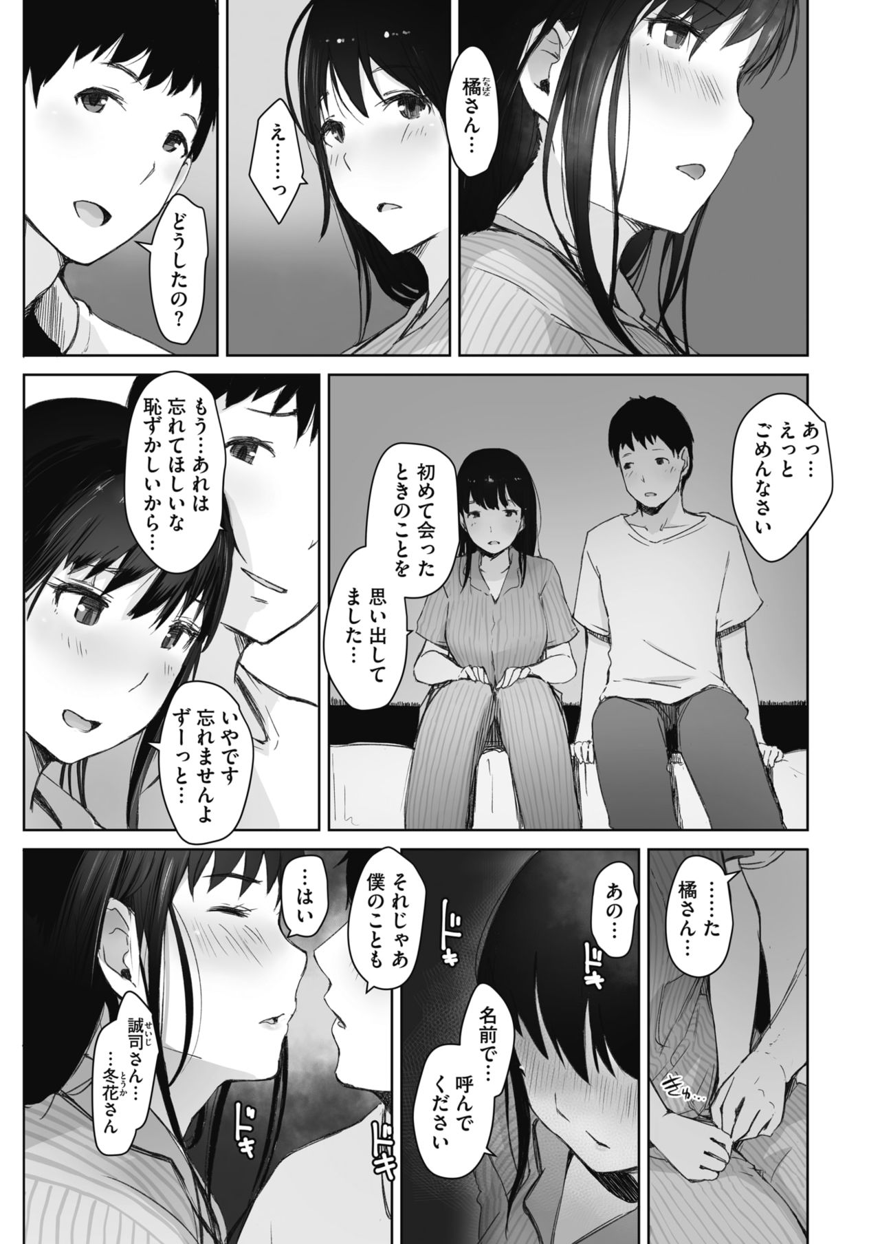 COMIC HOTMiLK Koime Vol. 18 [Digital] page 18 full
