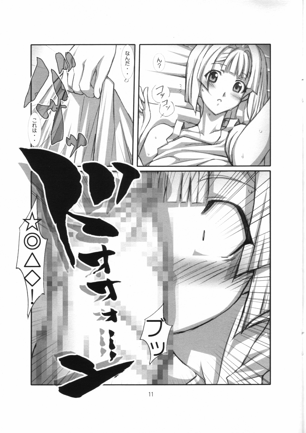 (SC35) [Yowatari Kouba (JET YOWATARI)] Soukou Kihei Gochou (Pumpkin Scissors) page 10 full
