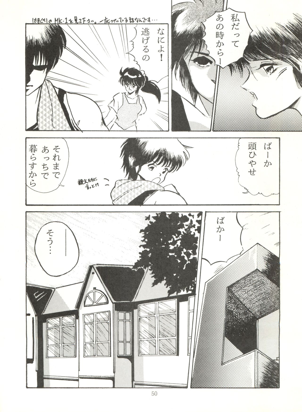 [ABC Kikaku (Akihabara Nobuyoshi, Matsutake-kun,Nase Tomohide)] K-I-M-A-G-U-R-E 2 (Kimagure Orange Road) page 49 full