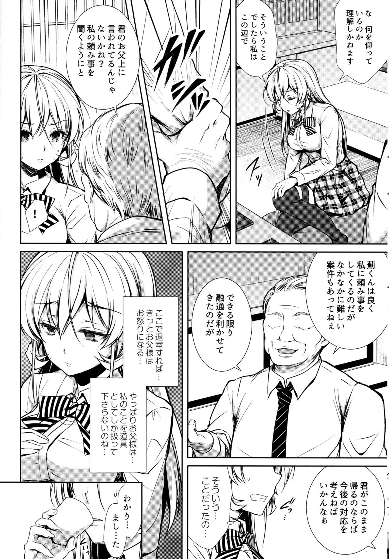 (C90) [Sugar*Berry*Syrup (Kuroe)] Erina-sama Ura Settai (Shokugeki no Soma) page 7 full