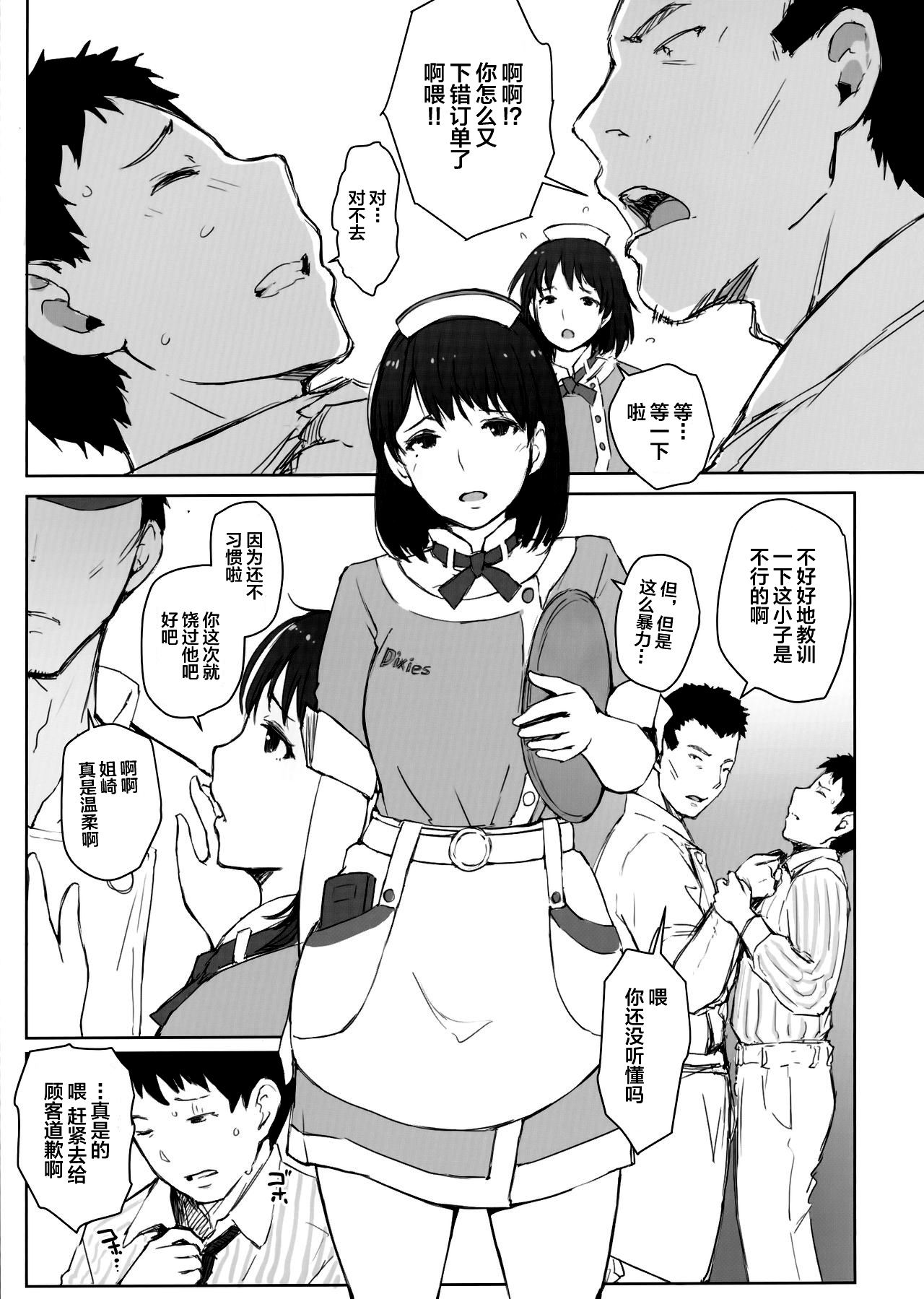 (COMIC1☆15) [Arakureta Monotachi (Arakure)] Hajimete no Kanojo ga Beit Saki no Kowai Dansei Shain ni Oishiku Itadakarechatta Hanashi (Love Plus) [Chinese] [不咕鸟汉化组] page 2 full