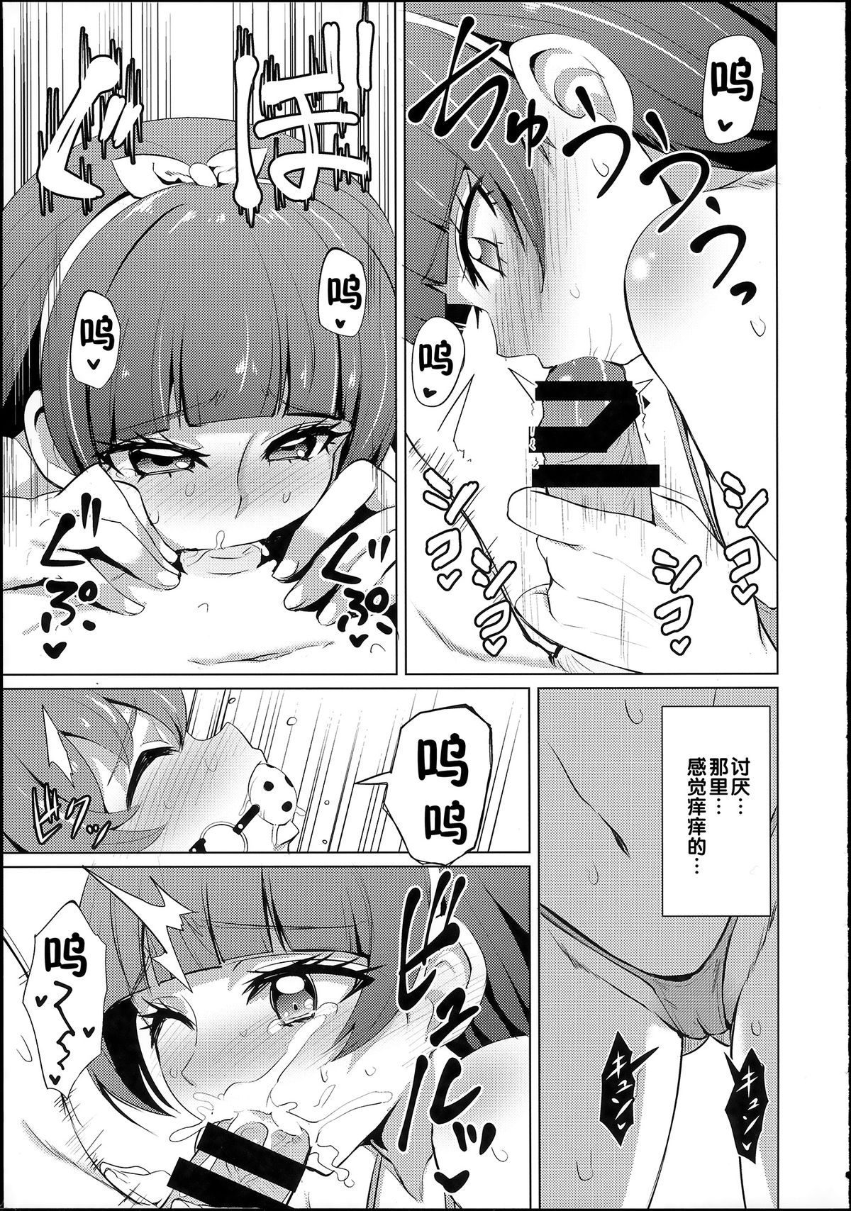 (C89) [Wareme (Koppe)] Nayameru☆Princess (Go! Princess PreCure) [Chinese] page 11 full