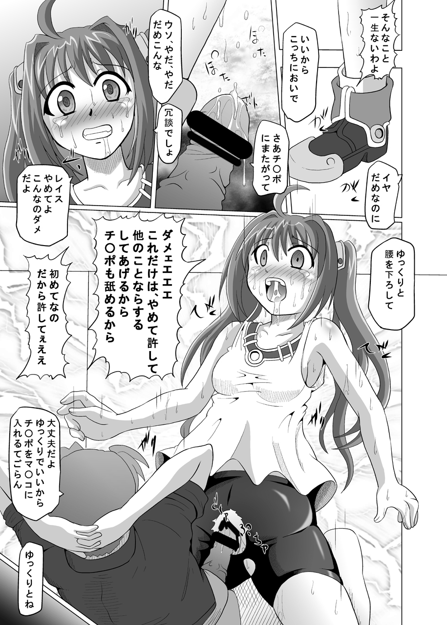 [Kurodamaya (Akadama)] Ayatsuri Ningyou (The Legend of Heroes: Sora no Kiseki) page 12 full