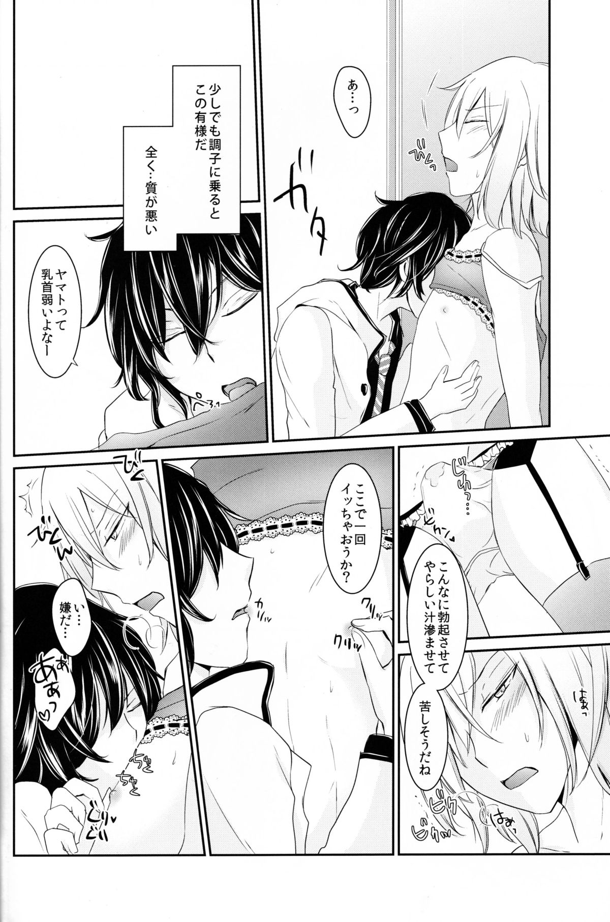 (SPARK8) [8days (Kuon Marino)] Wagamama o Iwasete (Devil Survivor 2) page 16 full